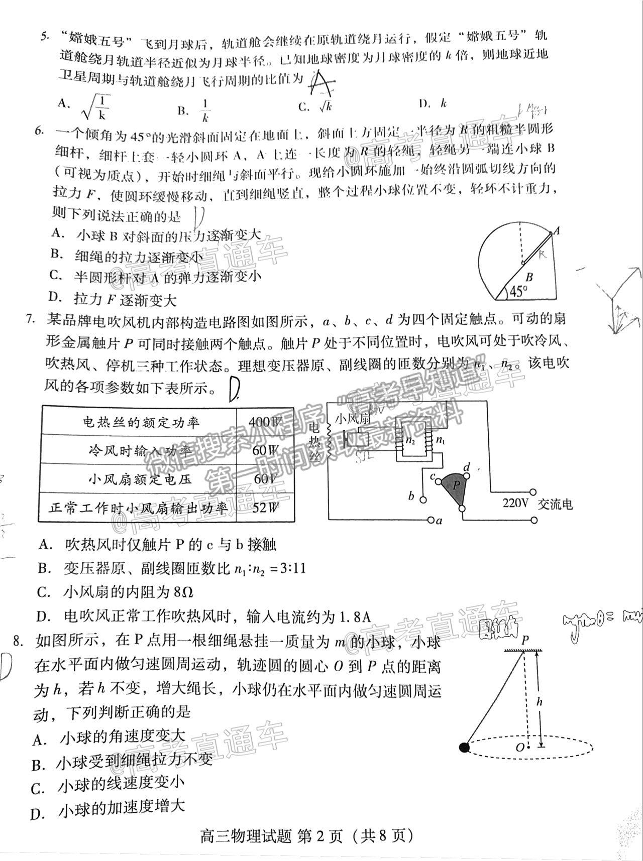 2021山東新高考質(zhì)量測(cè)評(píng)聯(lián)盟4月聯(lián)考物理試題及參考答案