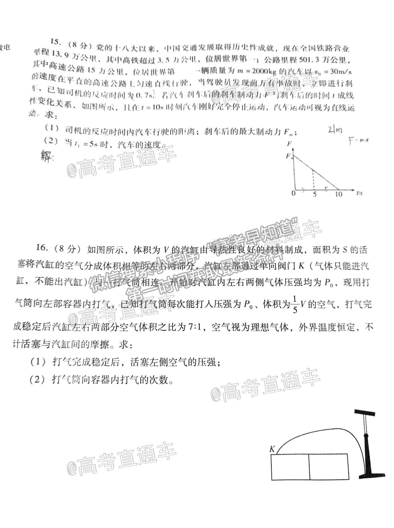 2021山東新高考質(zhì)量測評聯(lián)盟4月聯(lián)考物理試題及參考答案