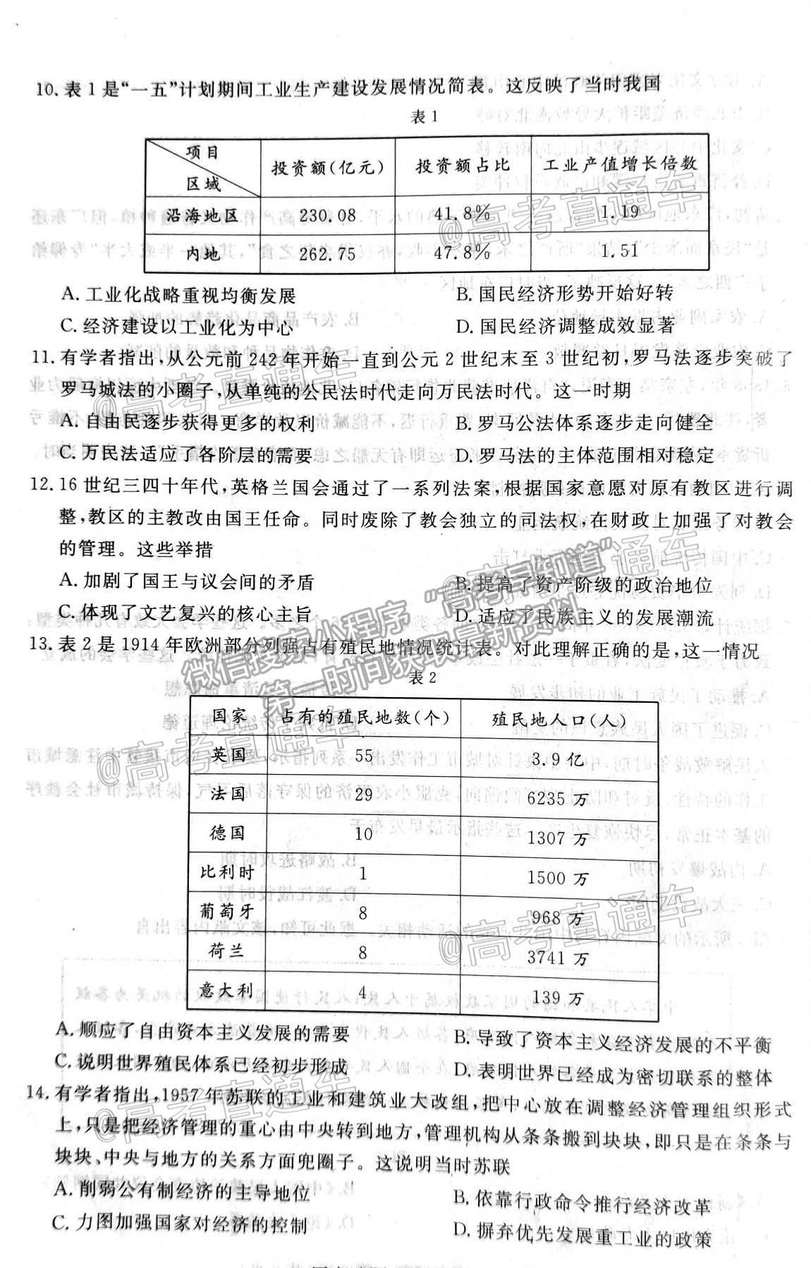 2021滄州一模歷史試題及參考答案