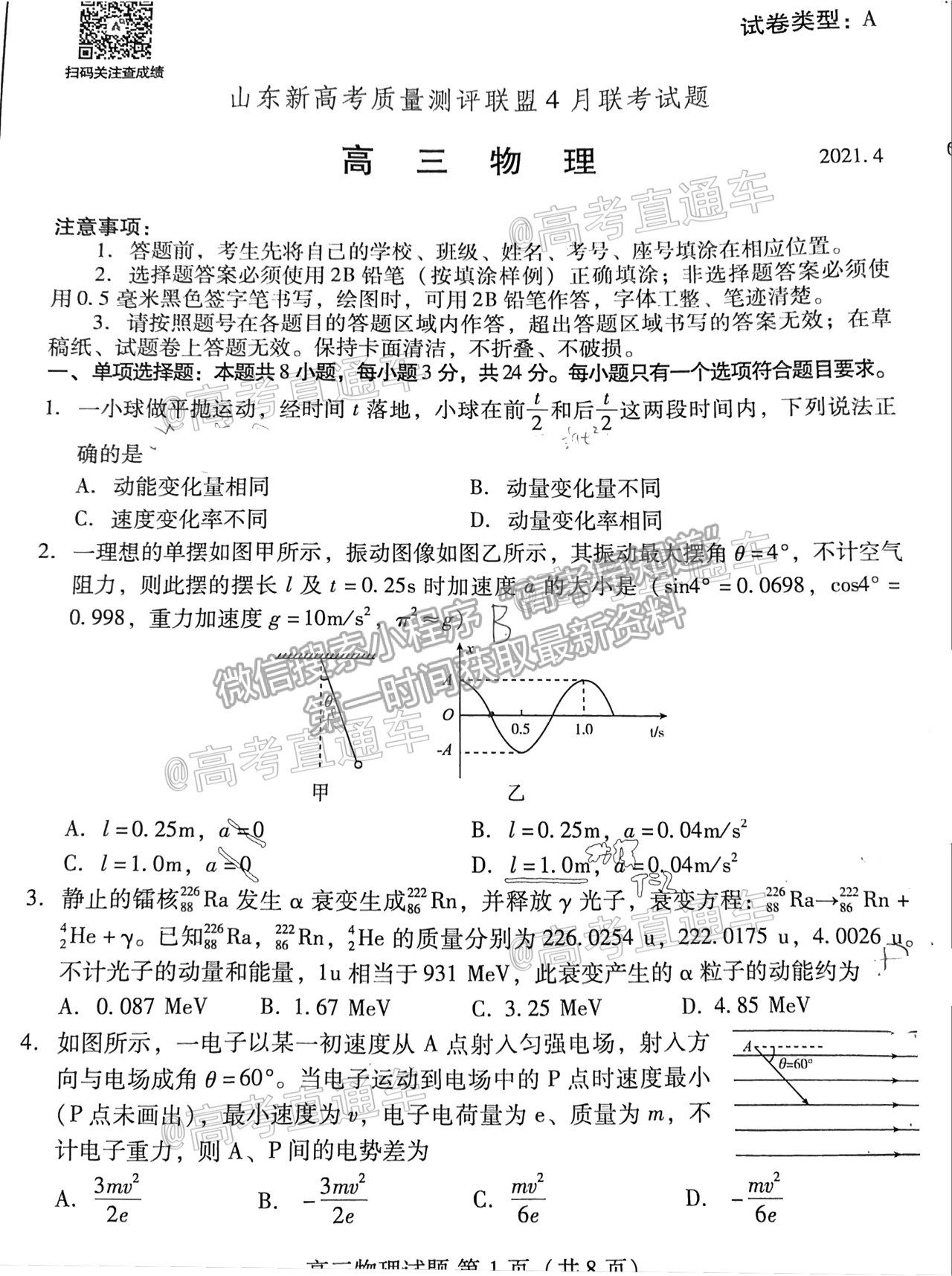 2021山東新高考質量測評聯(lián)盟4月聯(lián)考物理試題及參考答案