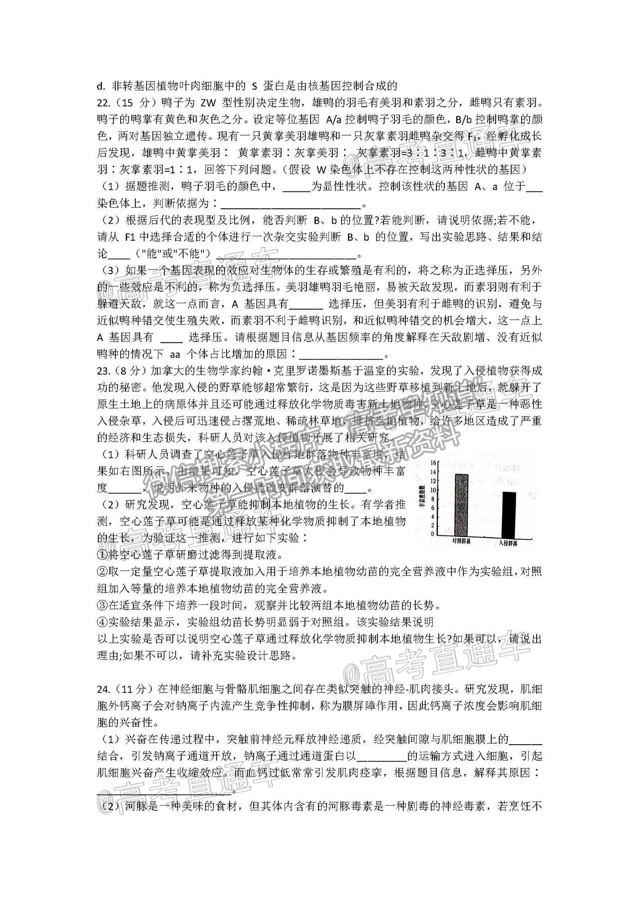 2021山東新高考質(zhì)量測評聯(lián)盟4月聯(lián)考生物試題及參考答案