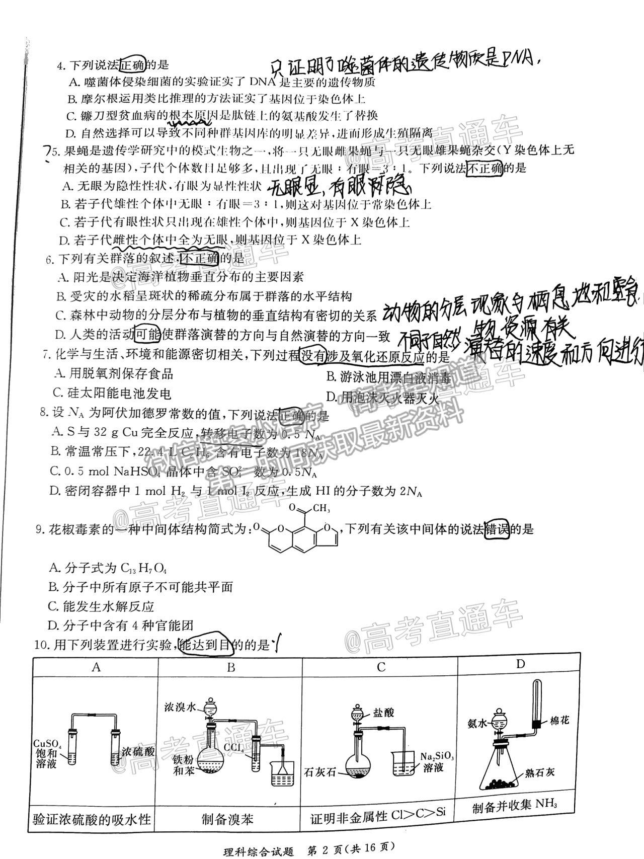 2021桂林崇左高三4月联考理综试题及参考答案