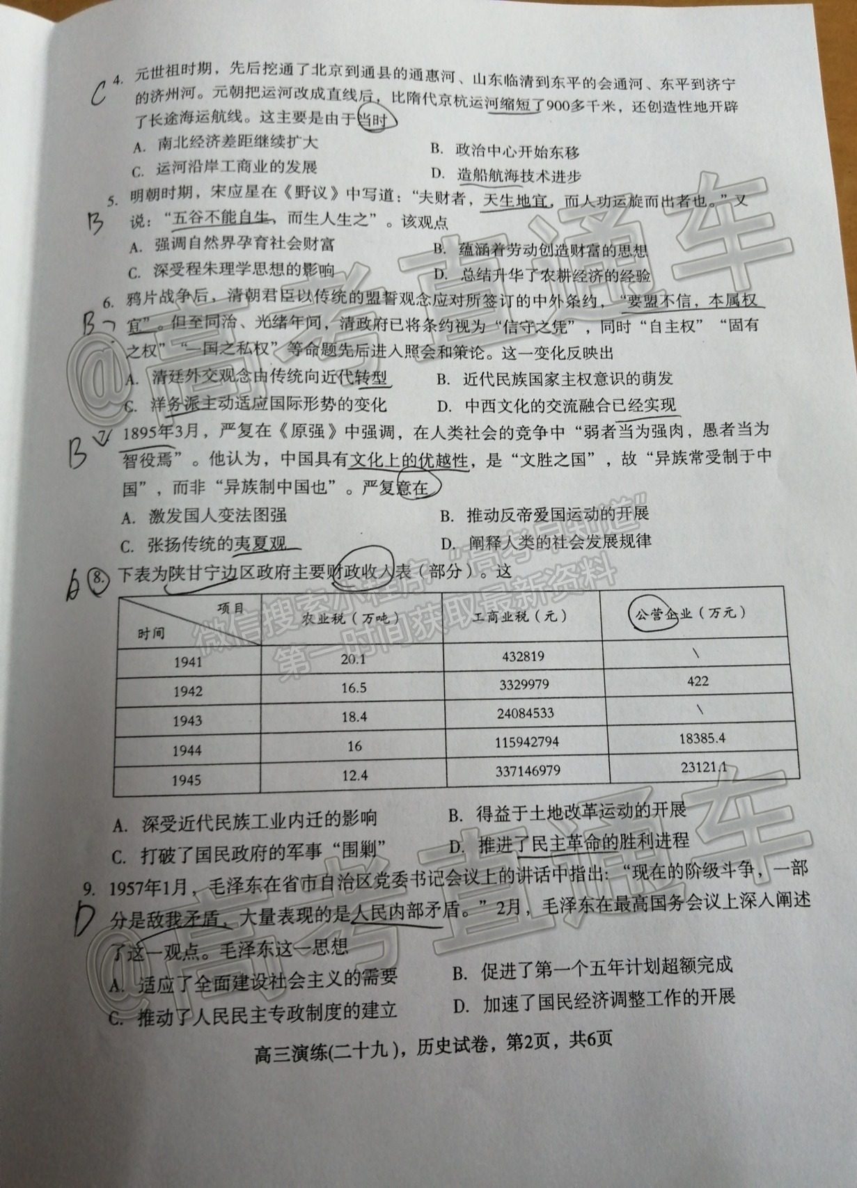 2021石家莊一模歷史試題及參考答案