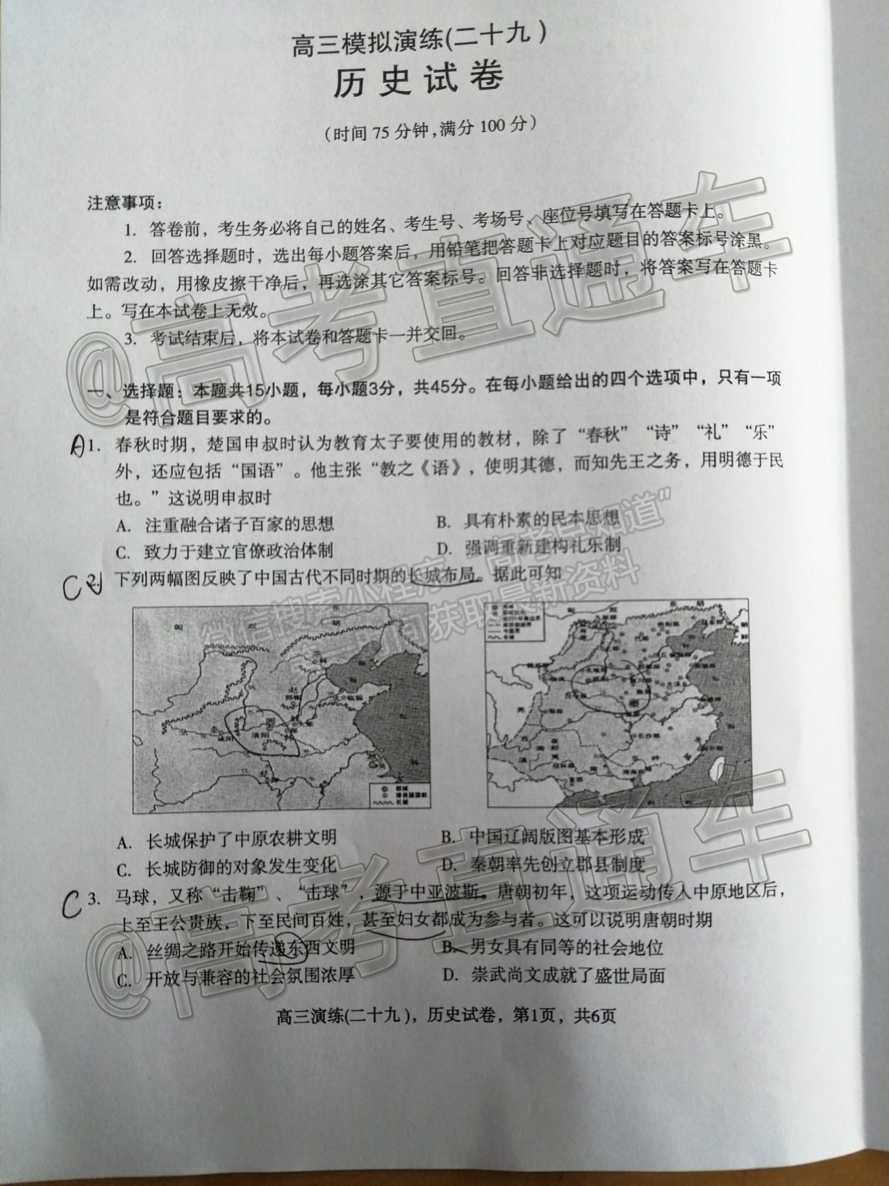 2021石家莊一模歷史試題及參考答案