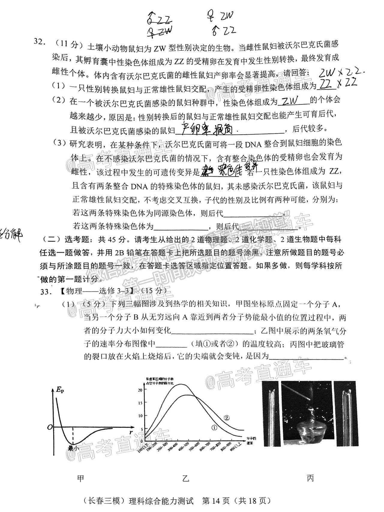 2021長春三模理綜試題及參考答案