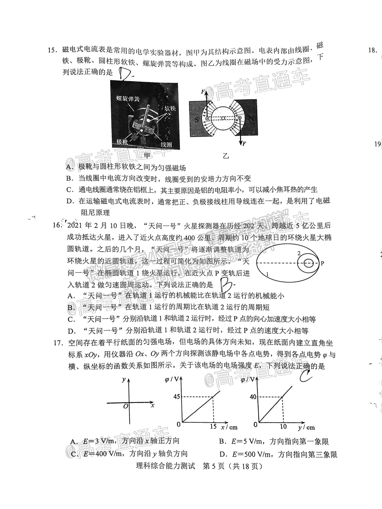 2021長春三模理綜試題及參考答案