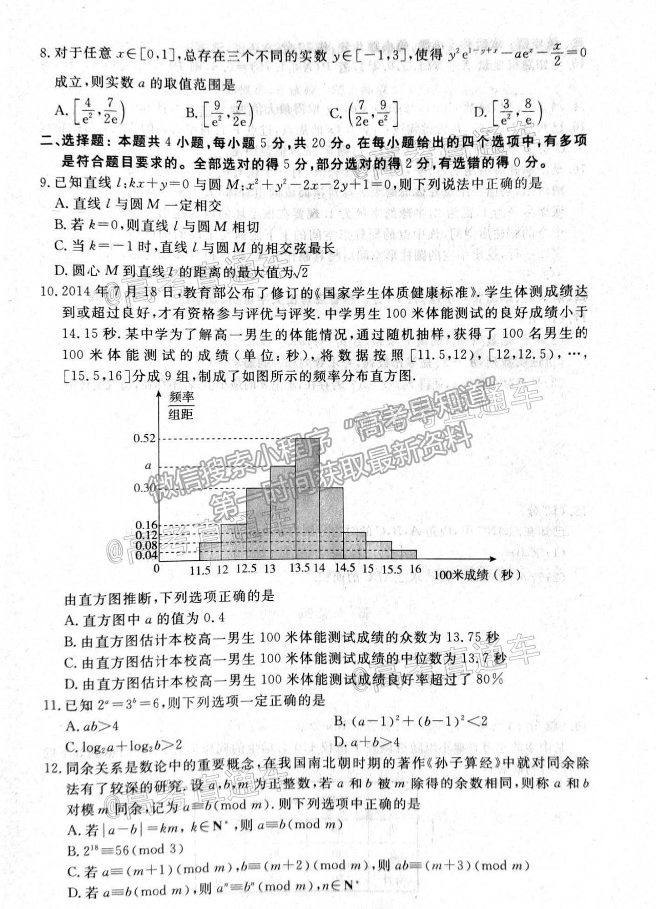 2021滄州一模數(shù)學(xué)試題及參考答案