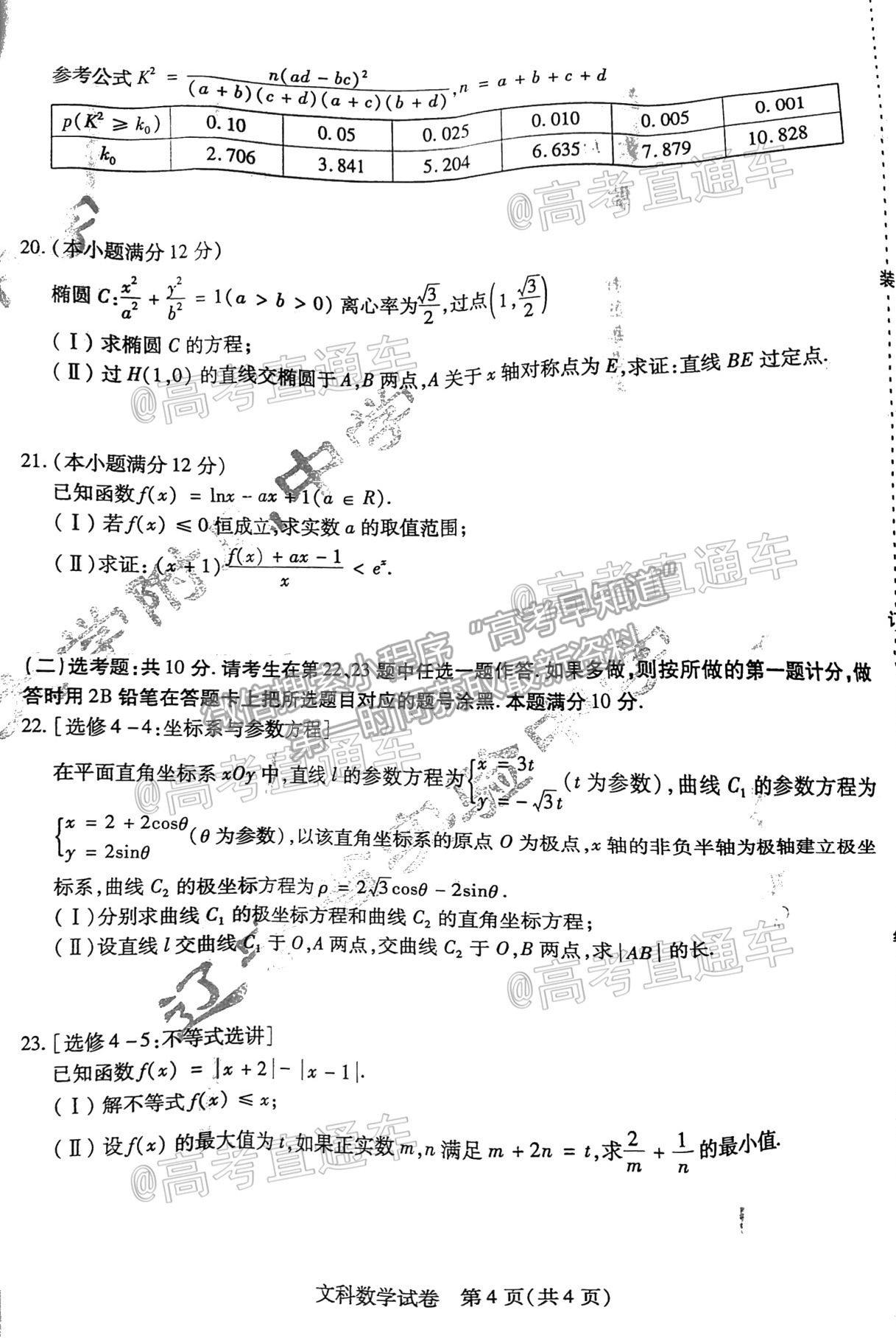 2021東北三省三校二模文數(shù)試題及參考答案