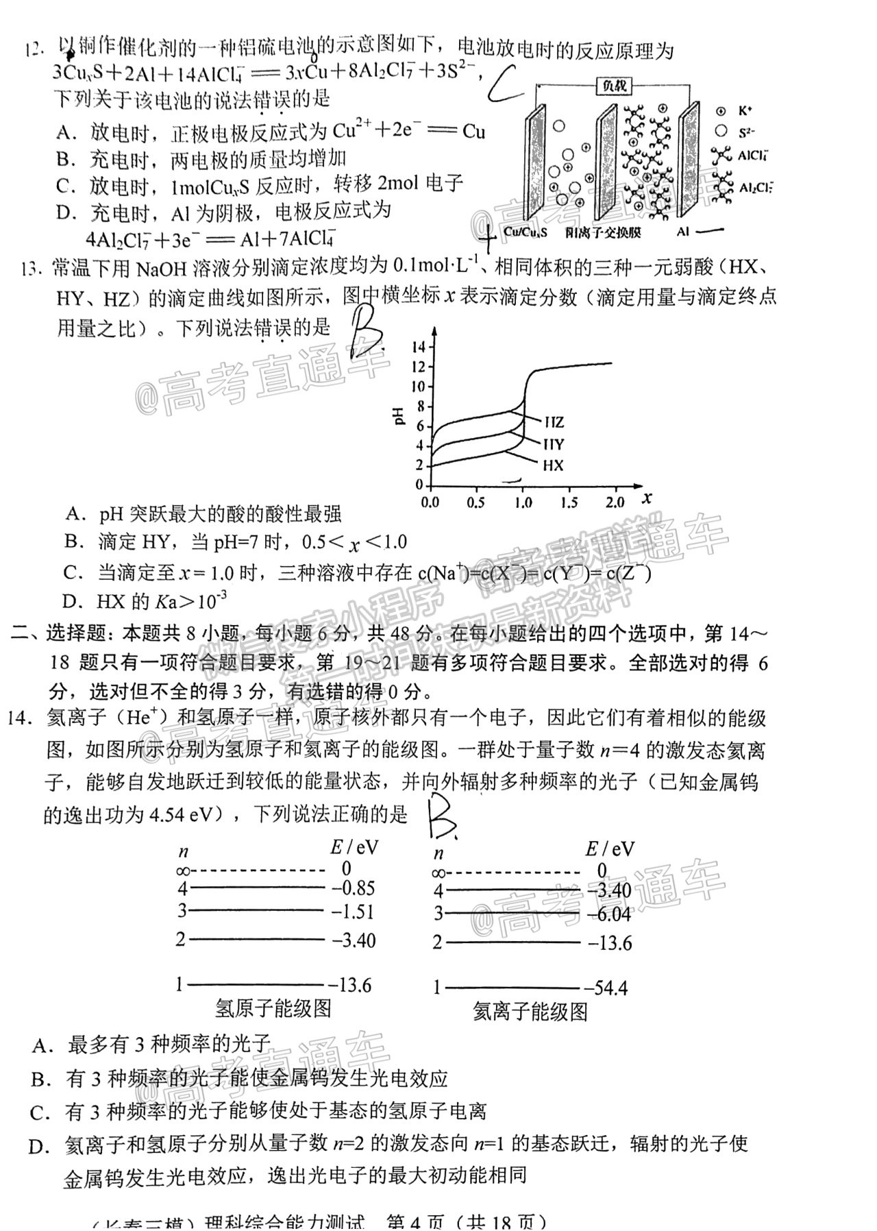 2021長(zhǎng)春三模理綜試題及參考答案