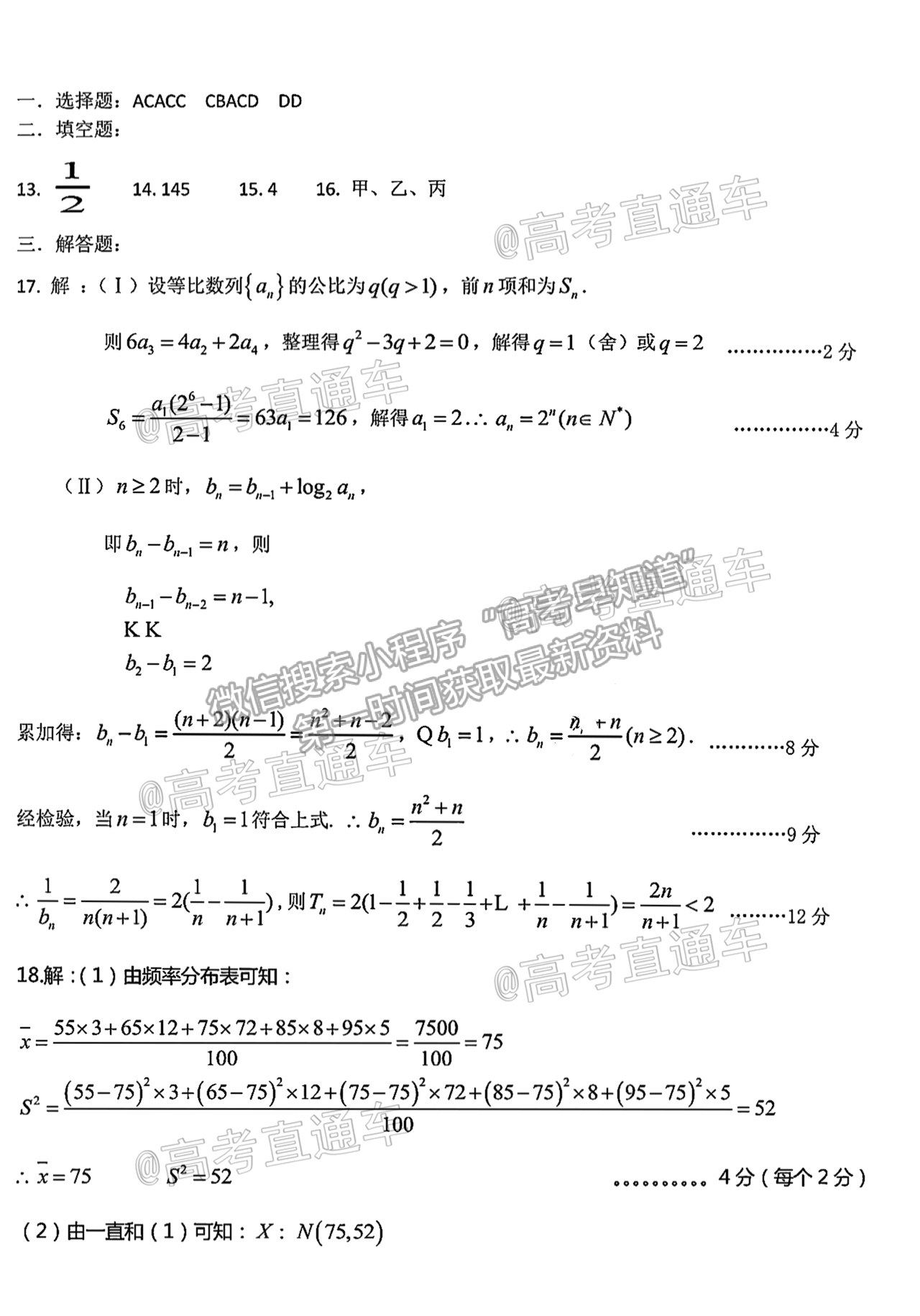 2021東北三省三校二模理數(shù)試題及參考答案