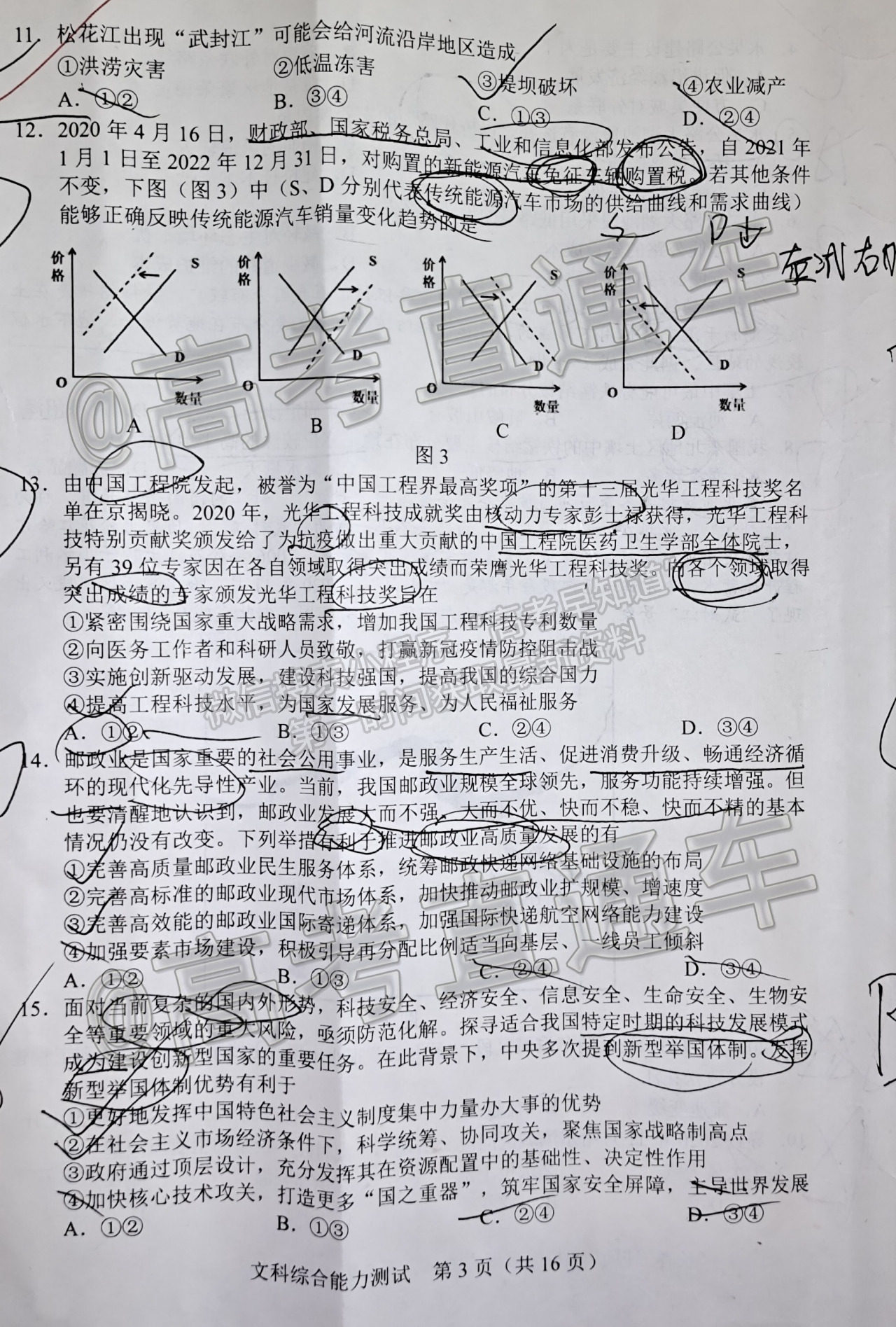 2021長(zhǎng)春三模文綜試題及參考答案