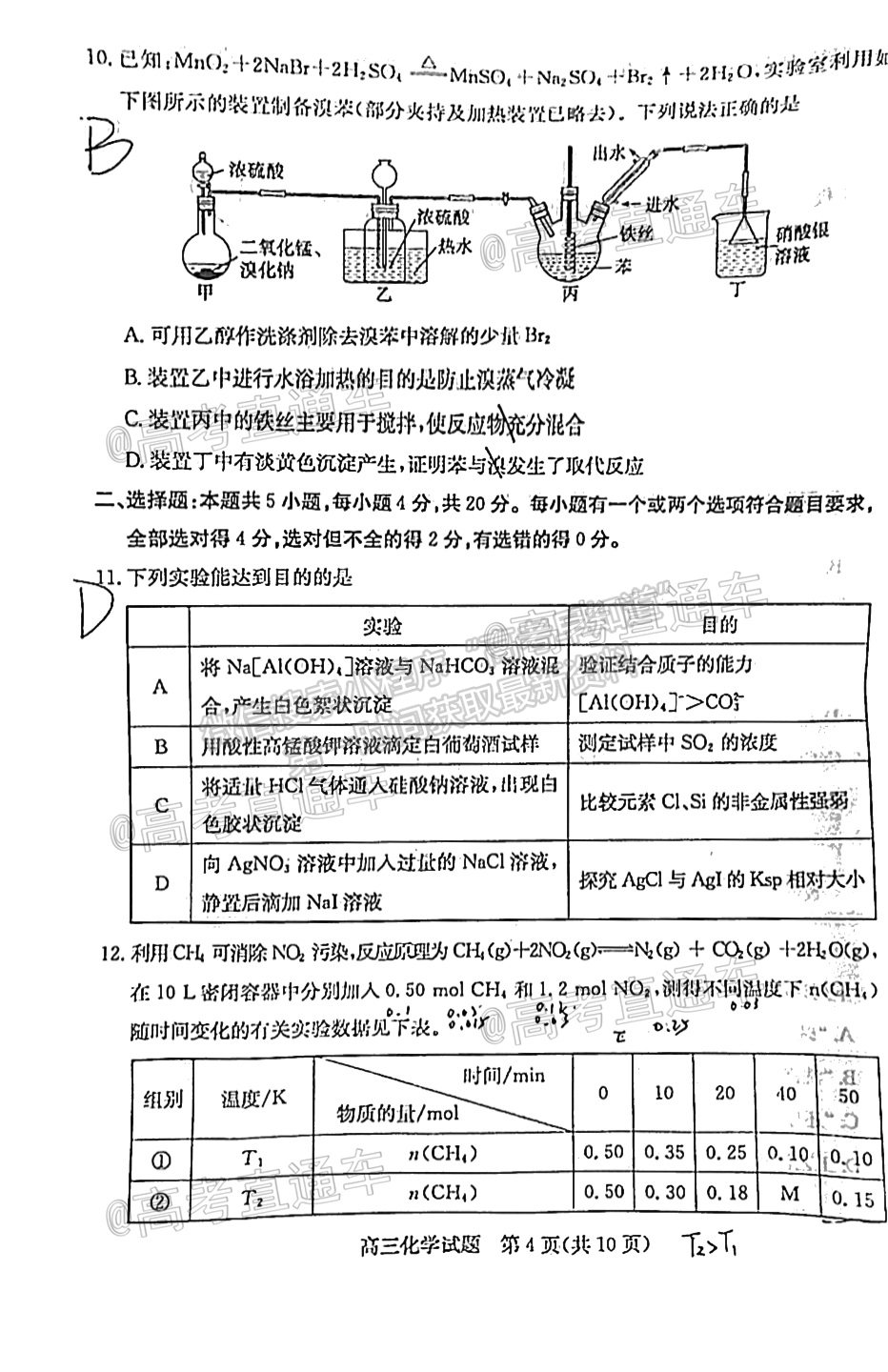 2021棗莊二調(diào)化學(xué)試題及參考答案