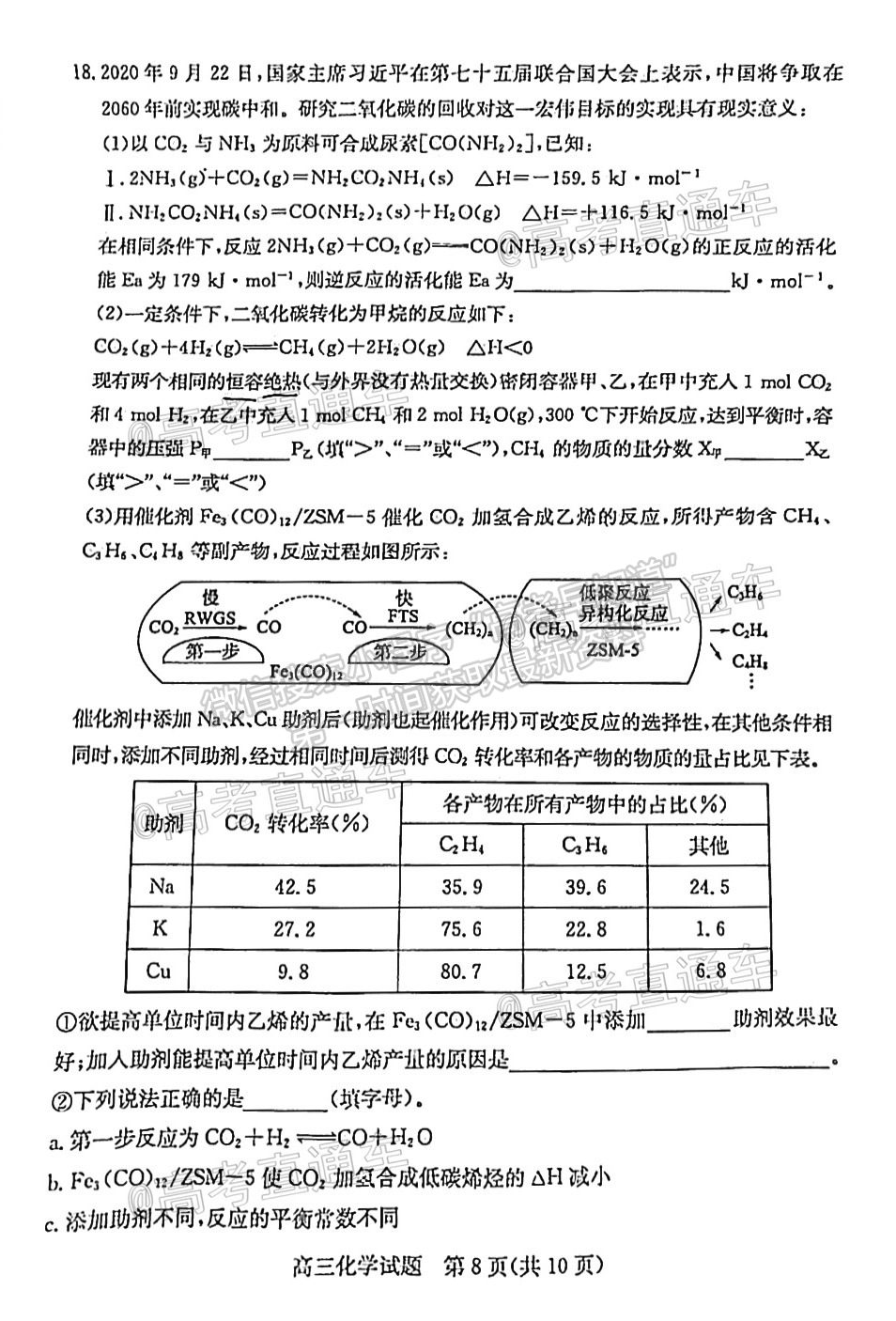 2021棗莊二調化學試題及參考答案