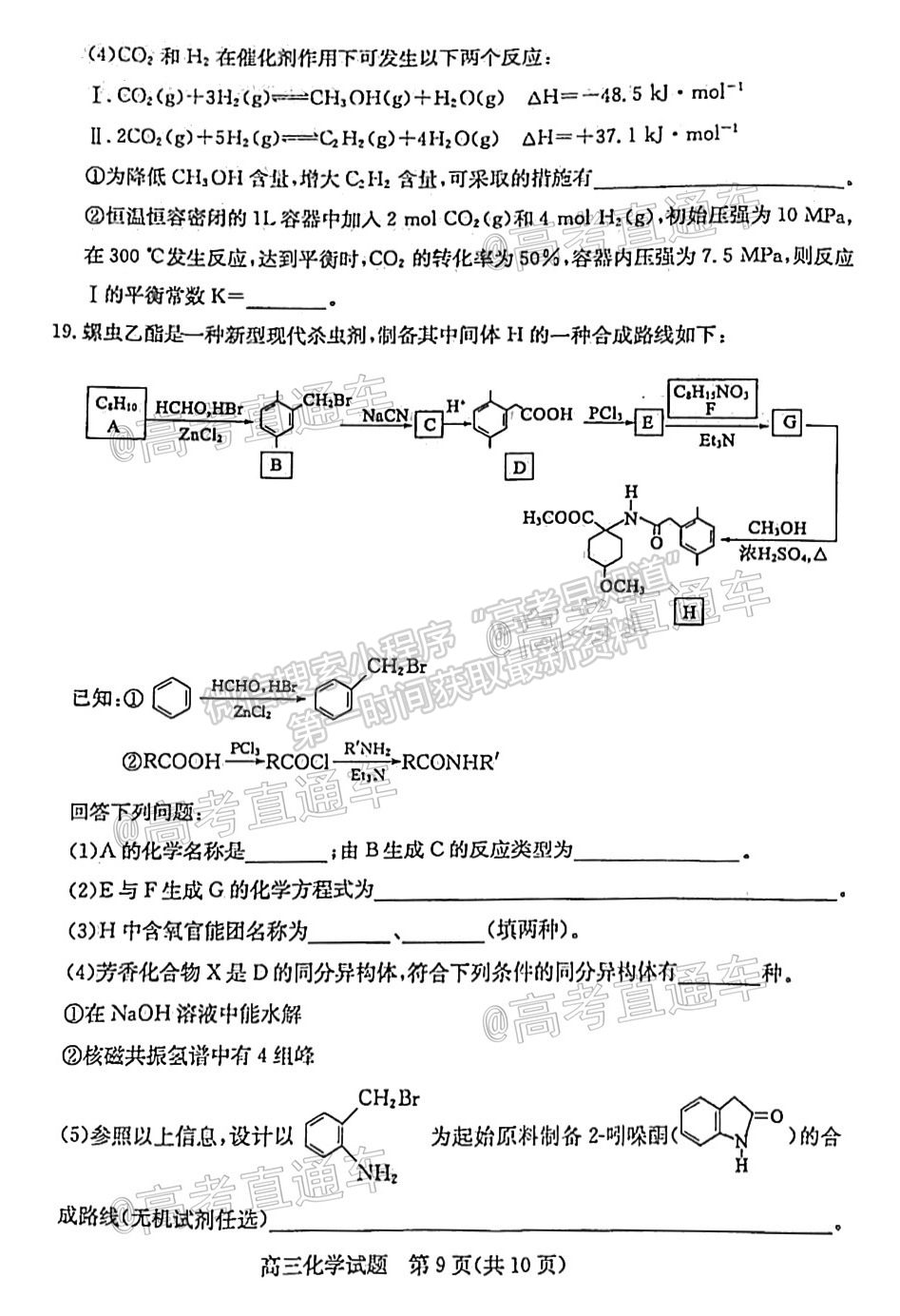 2021棗莊二調化學試題及參考答案