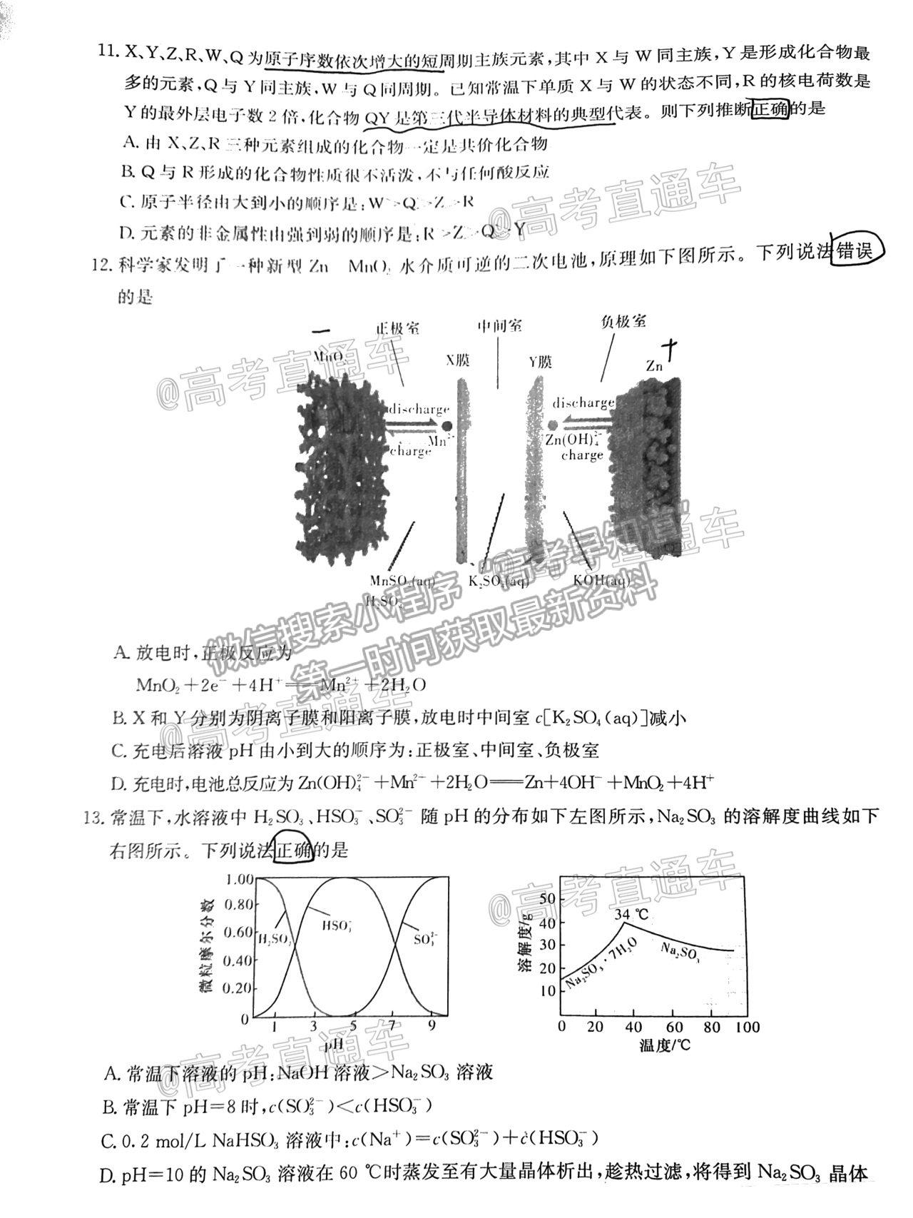 2021桂林崇左高三4月聯(lián)考理綜試題及參考答案