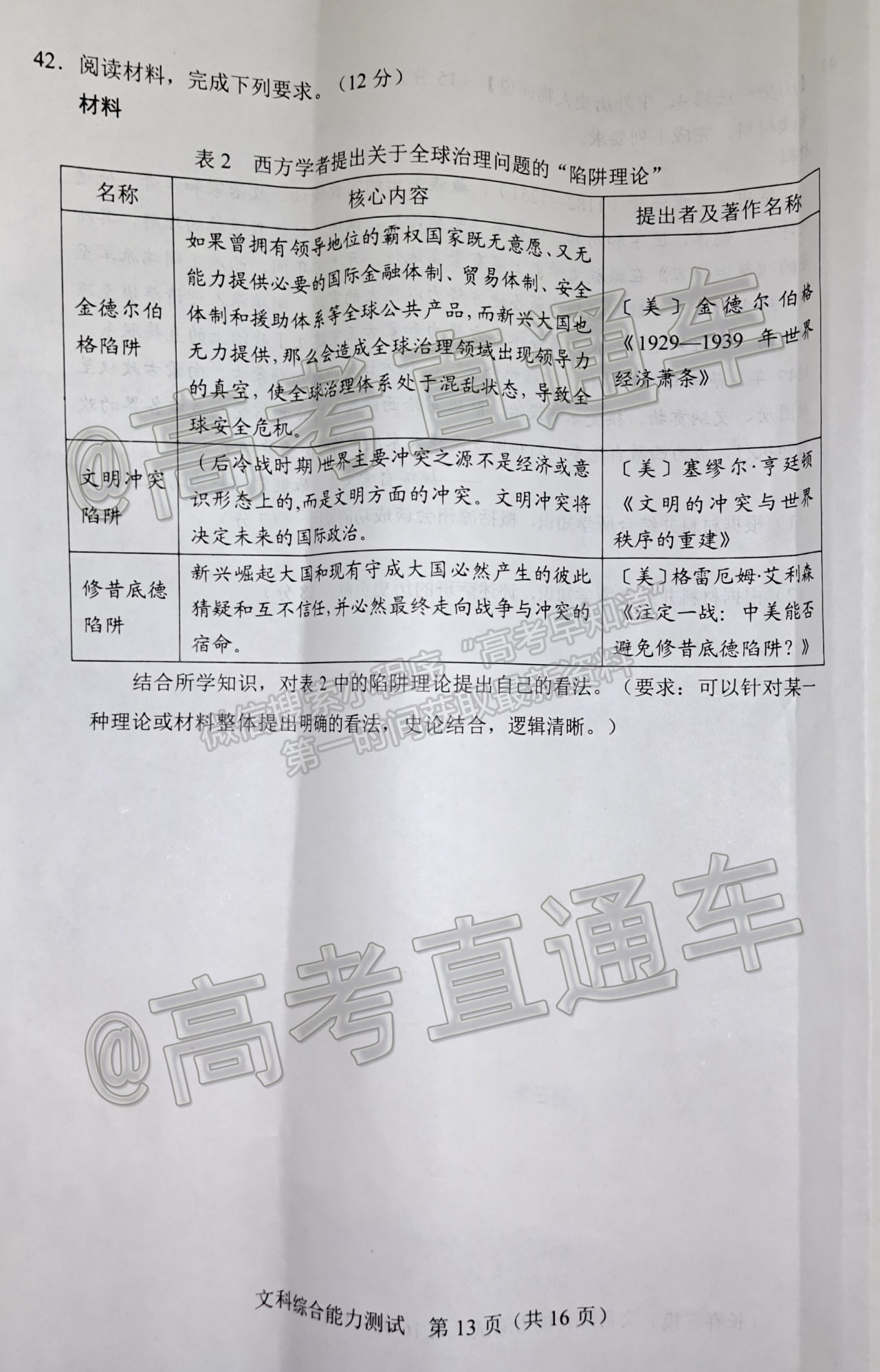 2021長(zhǎng)春三模文綜試題及參考答案