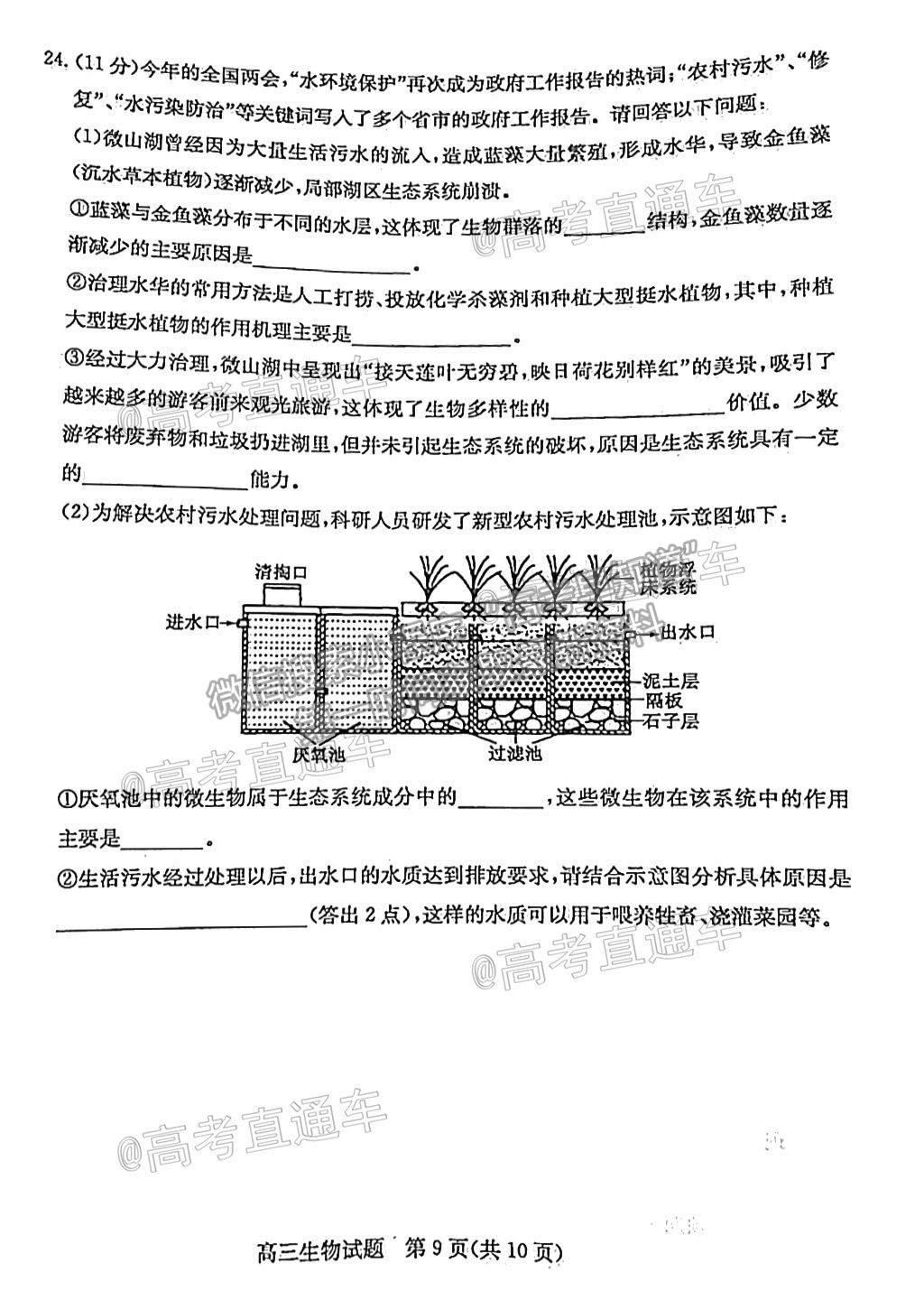 2021棗莊二調(diào)生物試題及參考答案