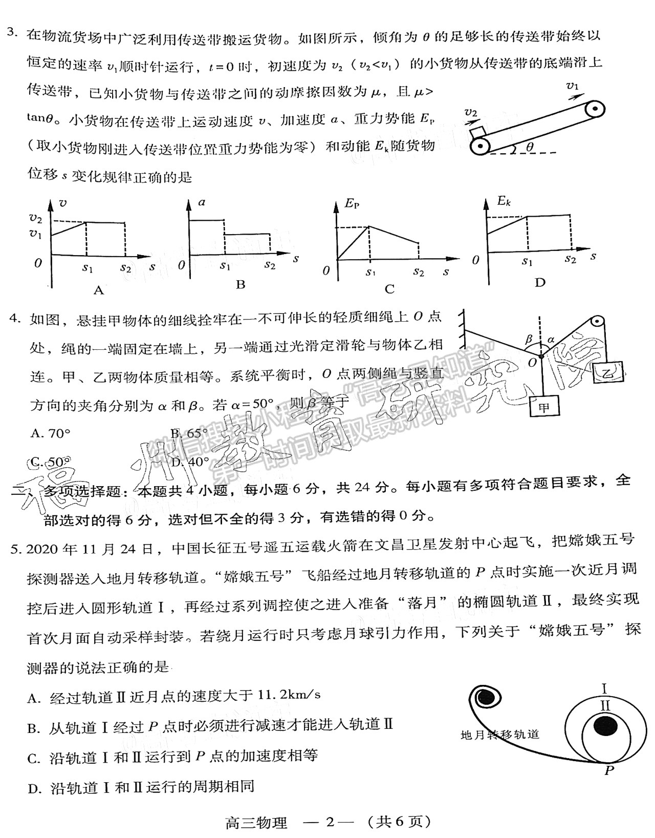 2021福州二檢（4月）物理試題及參考答案