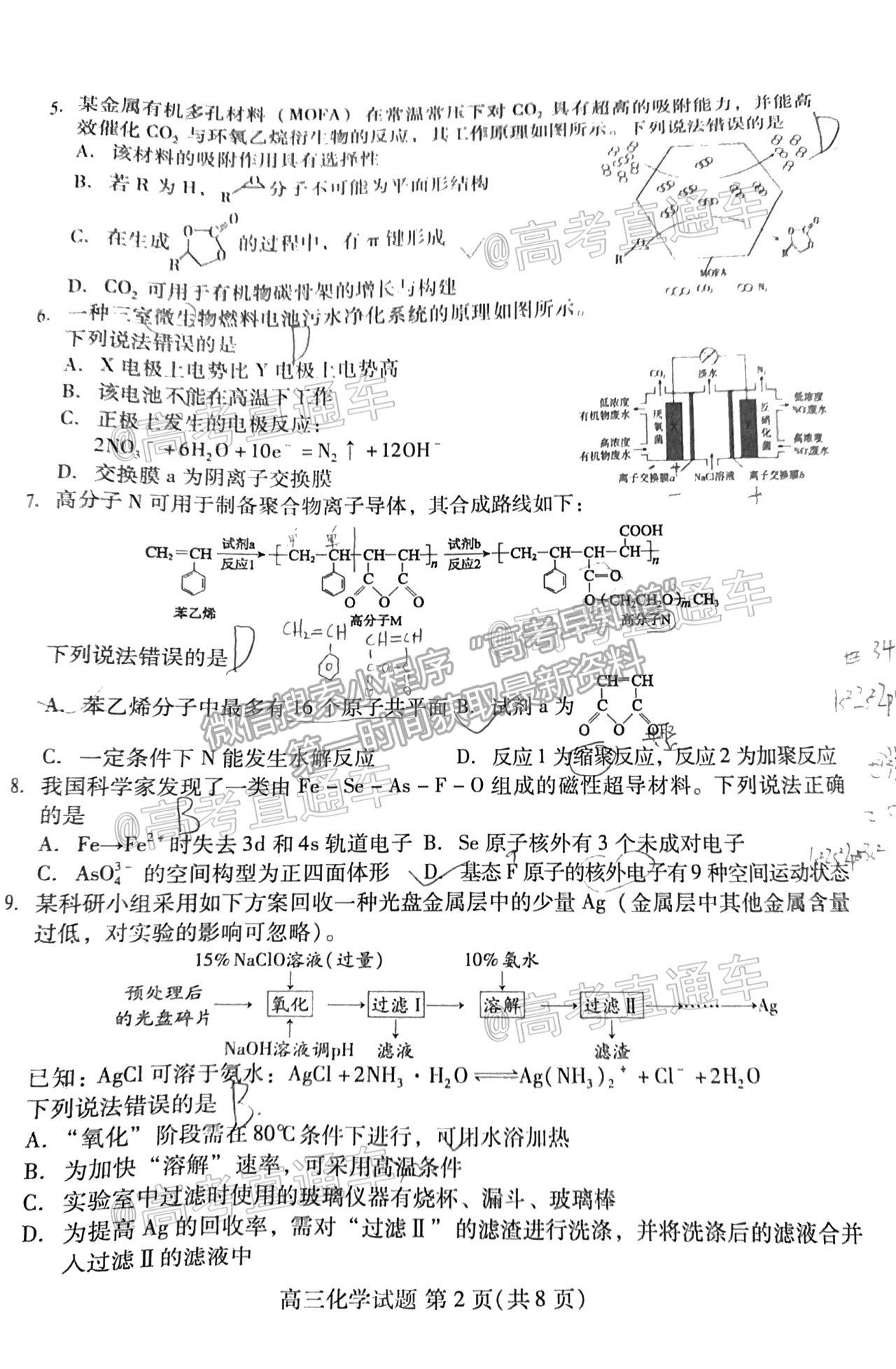 2021山東新高考質量測評聯(lián)盟4月聯(lián)考化學試題及參考答案