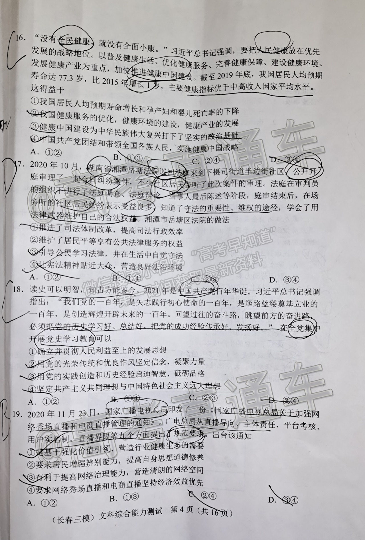 2021長(zhǎng)春三模文綜試題及參考答案