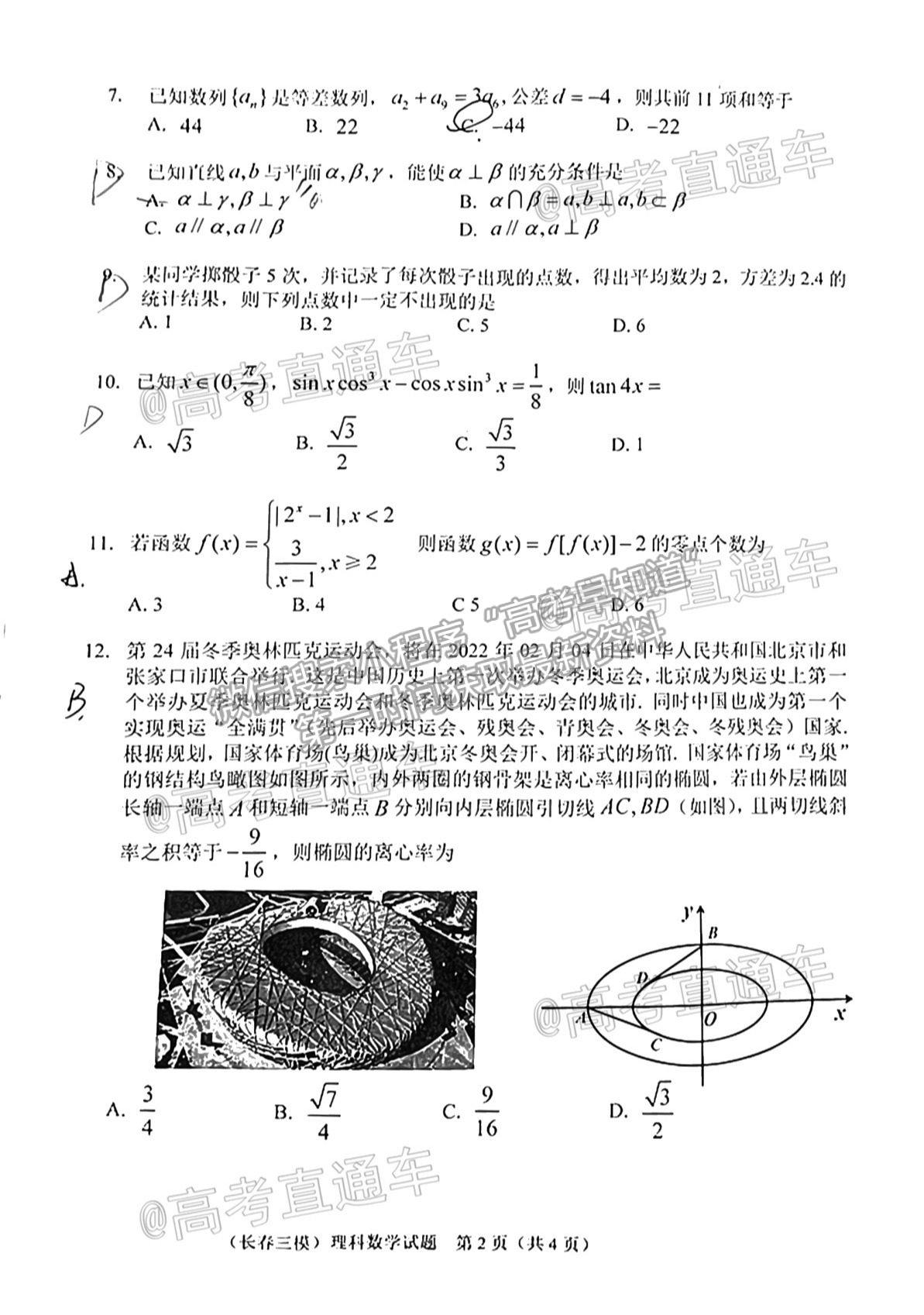 2021長春三模理數(shù)試題及參考答案