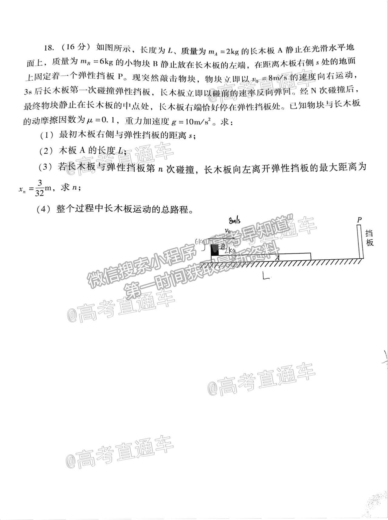 2021山東新高考質(zhì)量測評聯(lián)盟4月聯(lián)考物理試題及參考答案