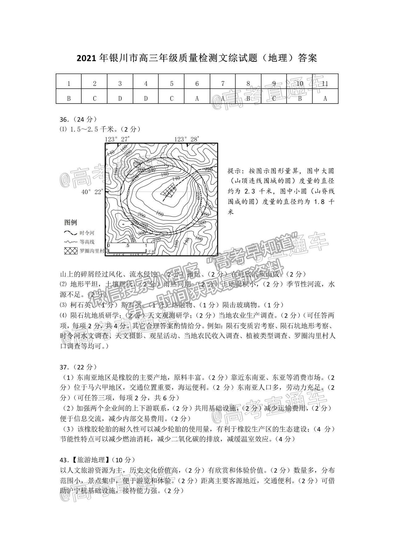 2021銀川高三統(tǒng)測文綜試題及參考答案