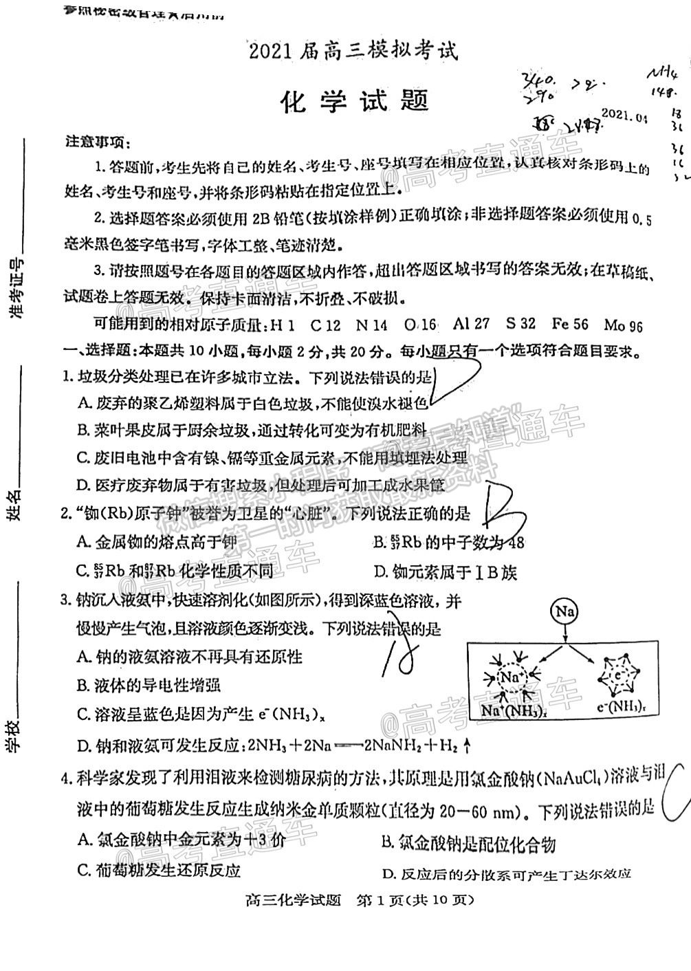 2021棗莊二調(diào)化學試題及參考答案