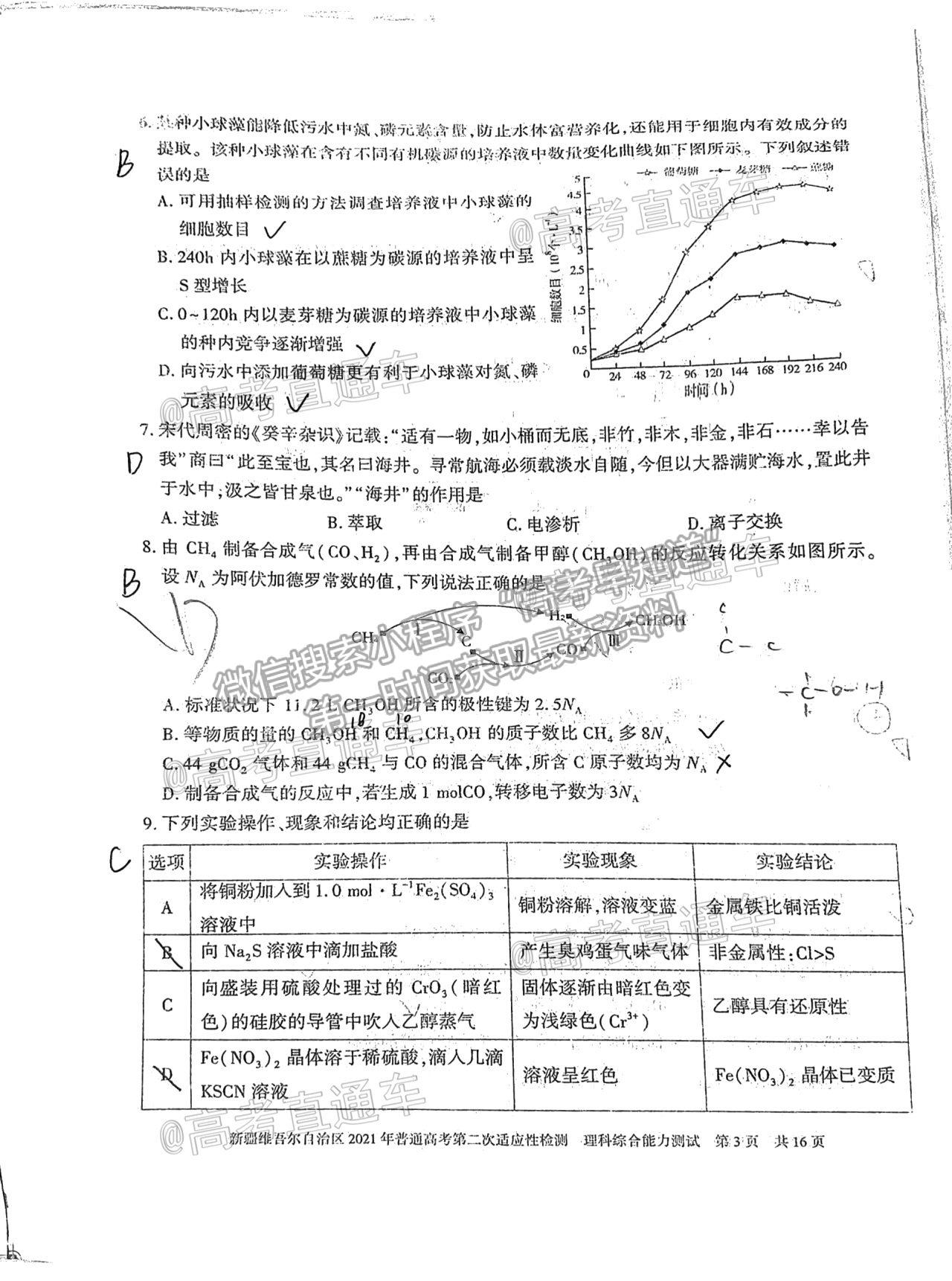 2021新疆維吾爾自治區(qū)第二次適應性檢測理綜試題及參考答案