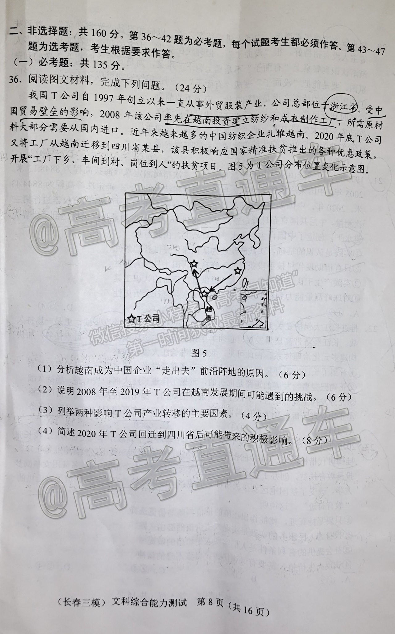 2021長(zhǎng)春三模文綜試題及參考答案