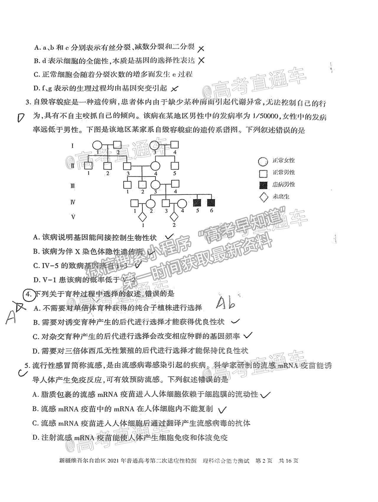 2021新疆維吾爾自治區(qū)第二次適應(yīng)性檢測(cè)理綜試題及參考答案