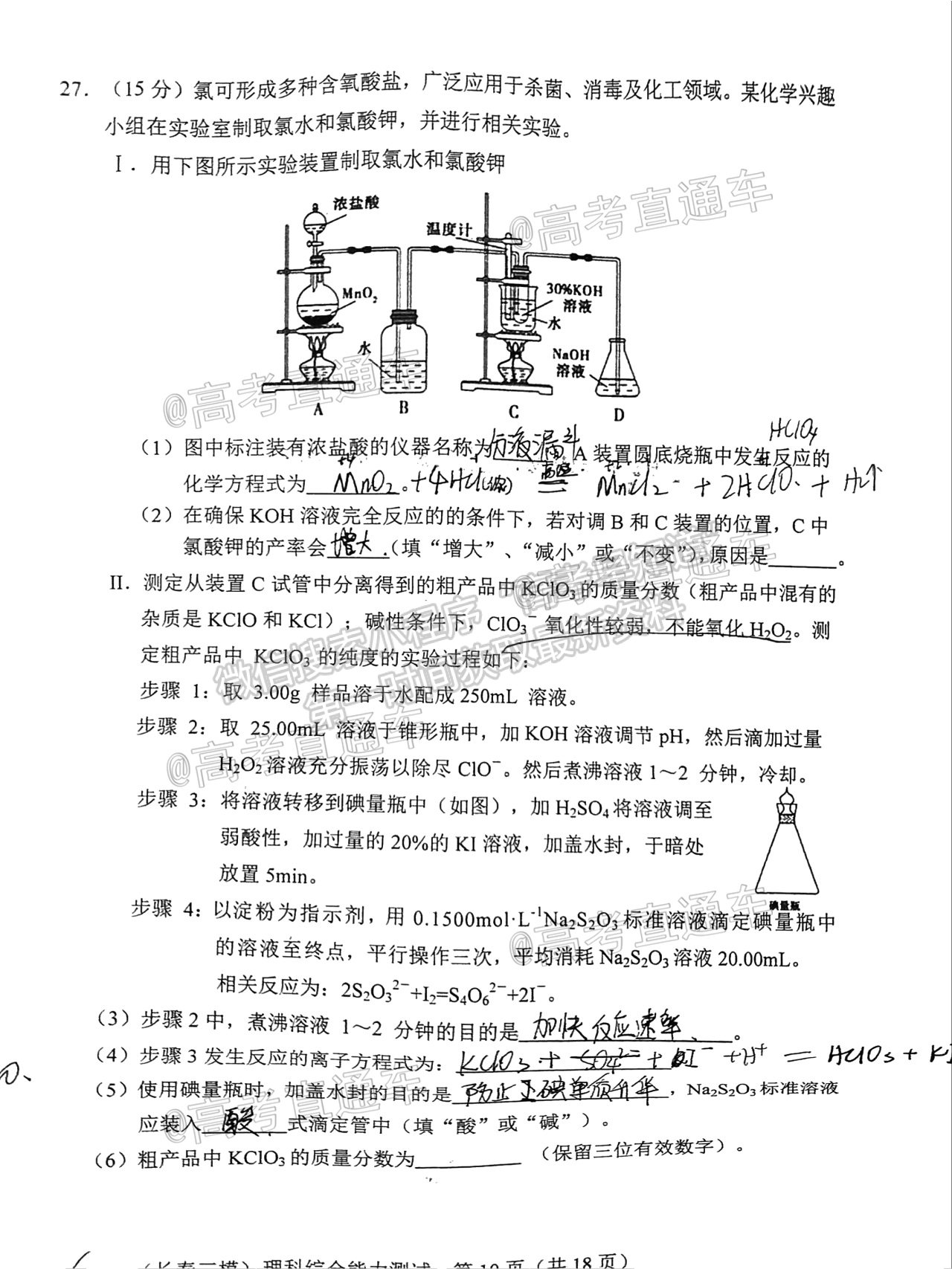 2021長(zhǎng)春三模理綜試題及參考答案