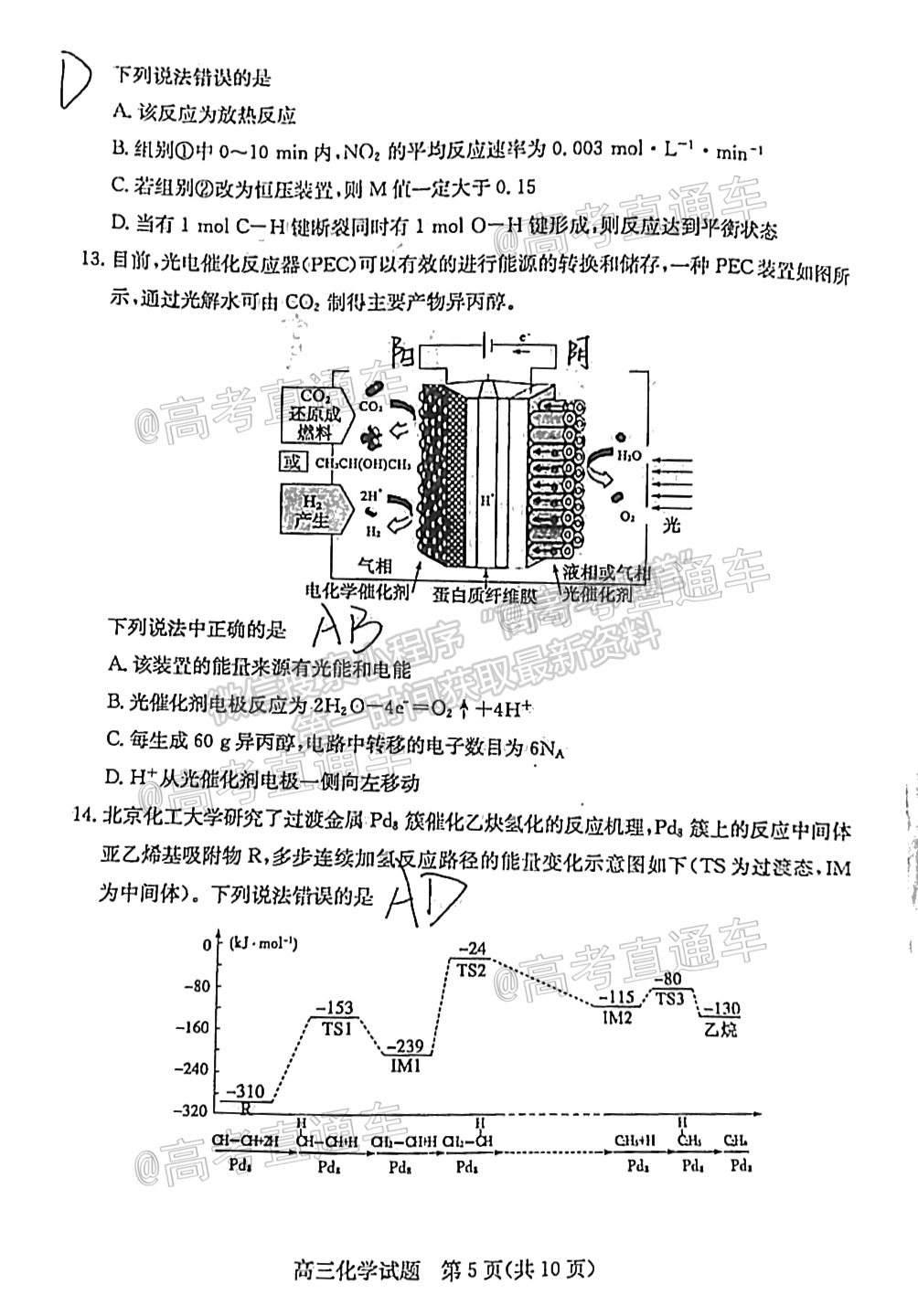 2021棗莊二調化學試題及參考答案