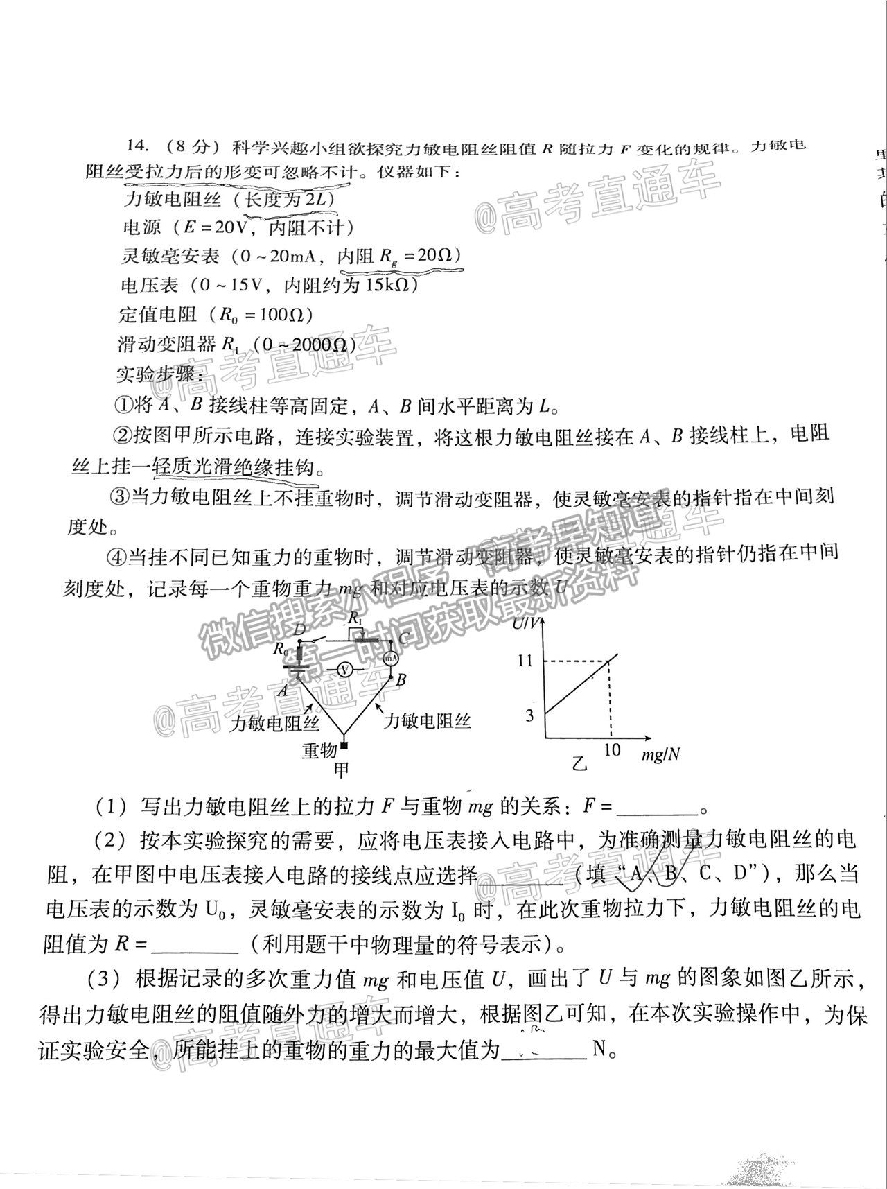 2021山東新高考質量測評聯(lián)盟4月聯(lián)考物理試題及參考答案