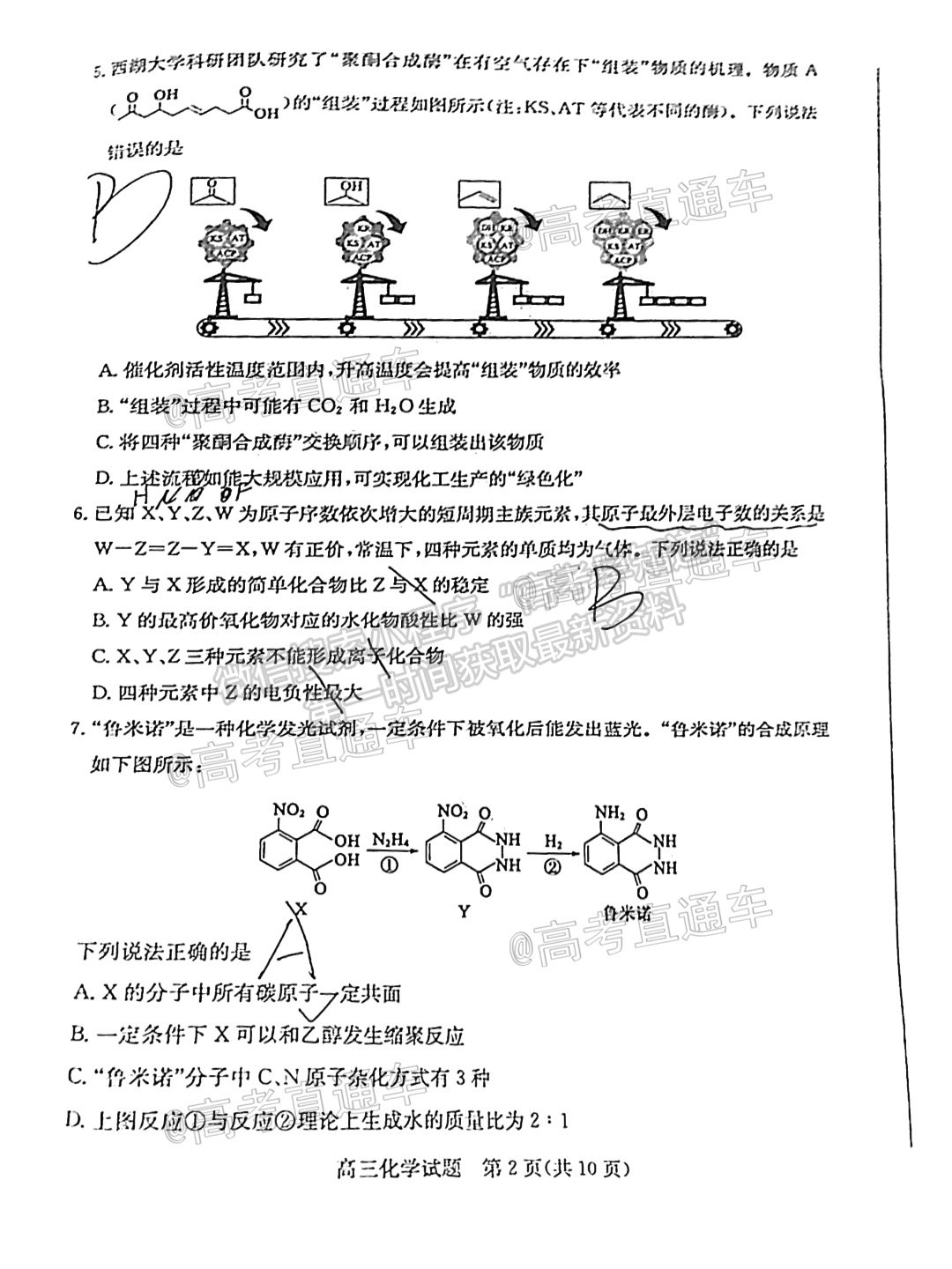 2021棗莊二調(diào)化學(xué)試題及參考答案