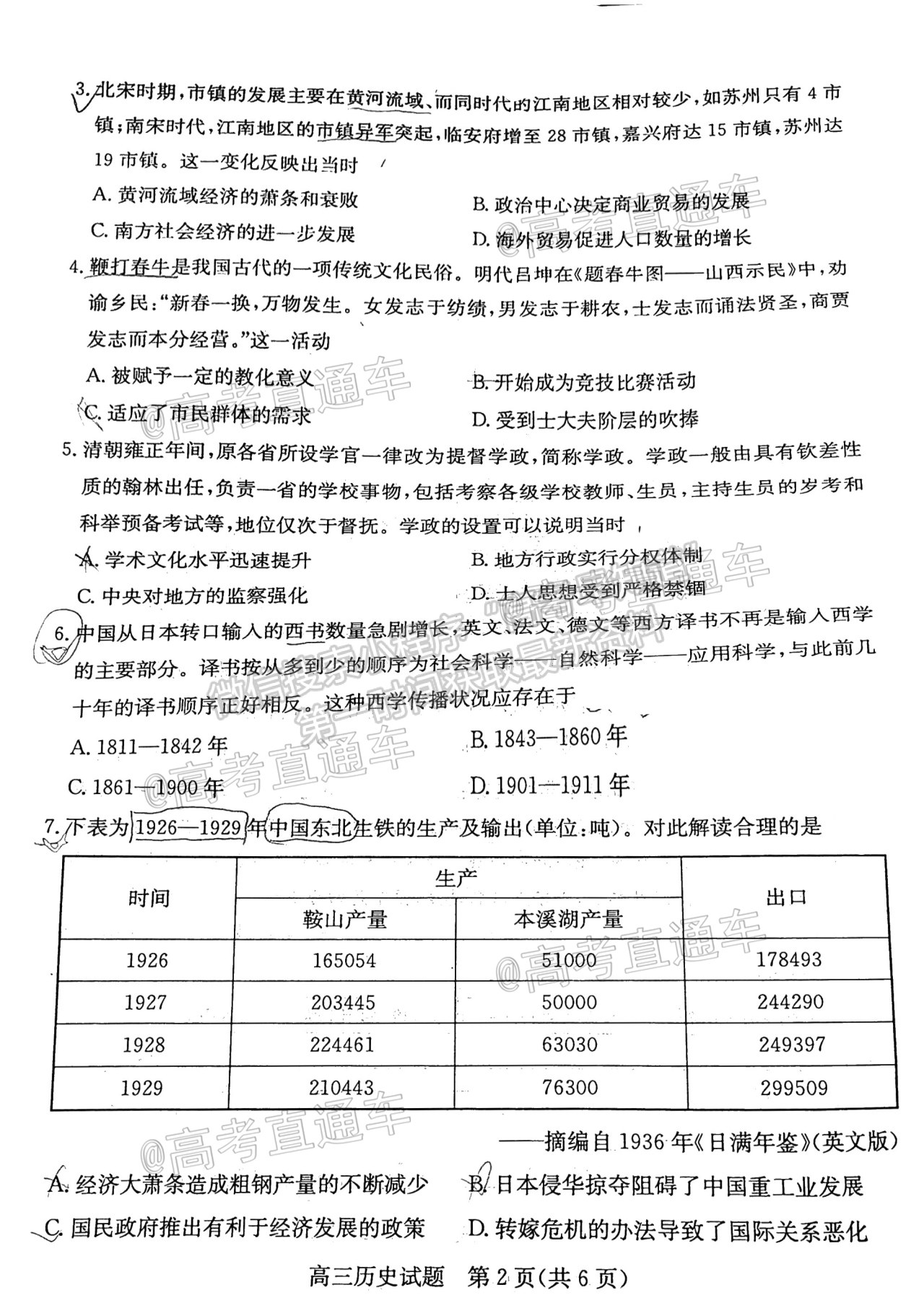 2021棗莊二調(diào)歷史試題及參考答案