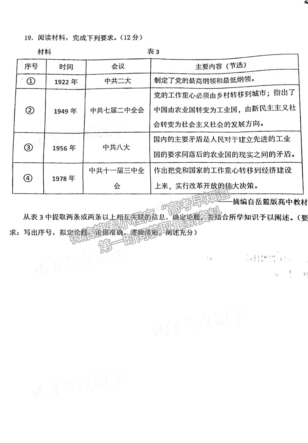 2021泉州二检（4月）历史试题及参考答案