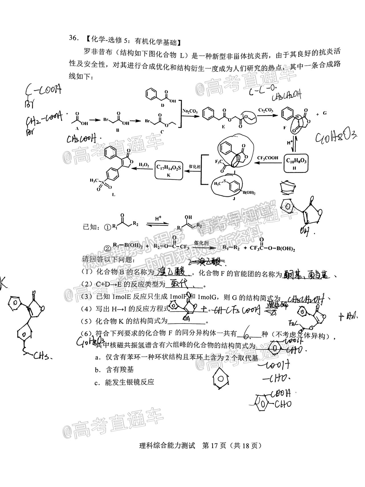 2021長春三模理綜試題及參考答案