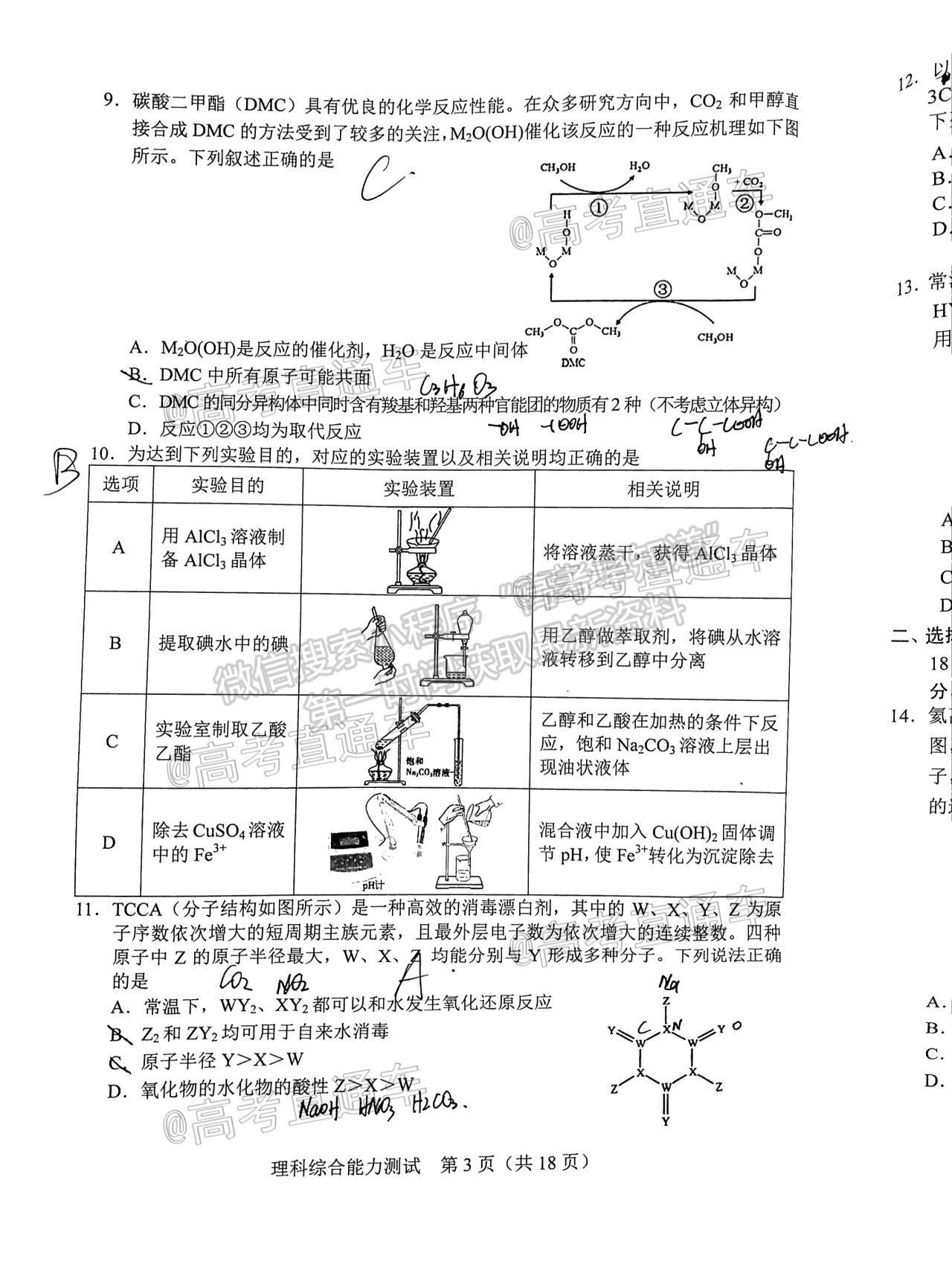 2021長春三模理綜試題及參考答案