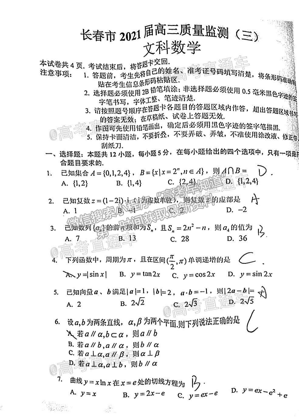 2021長(zhǎng)春三模文數(shù)試題及參考答案