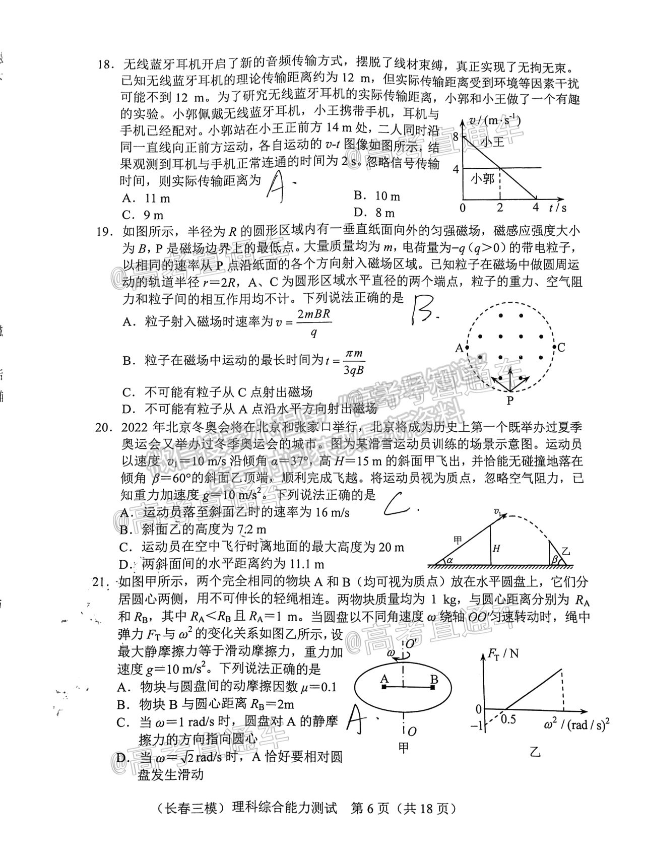 2021長(zhǎng)春三模理綜試題及參考答案