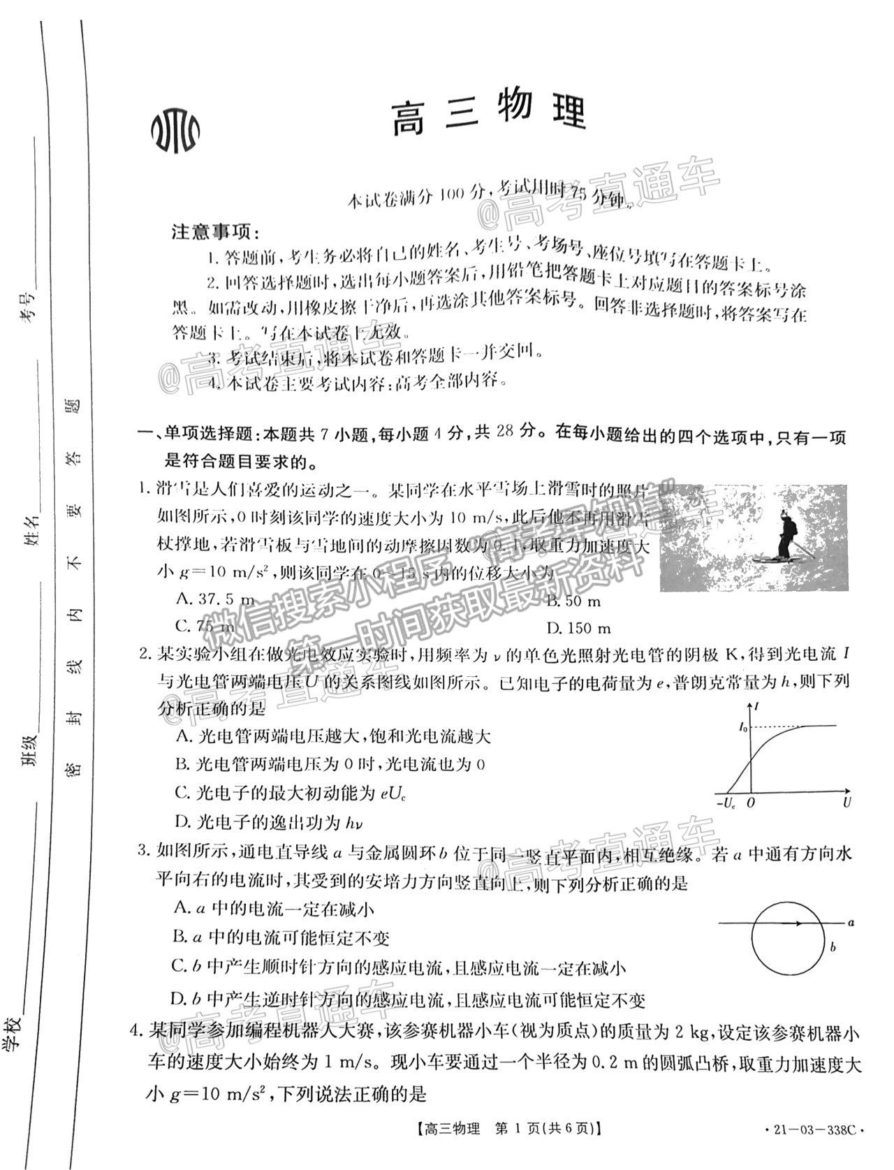 2021广东金太阳高三4月联考物理试题及参考答案