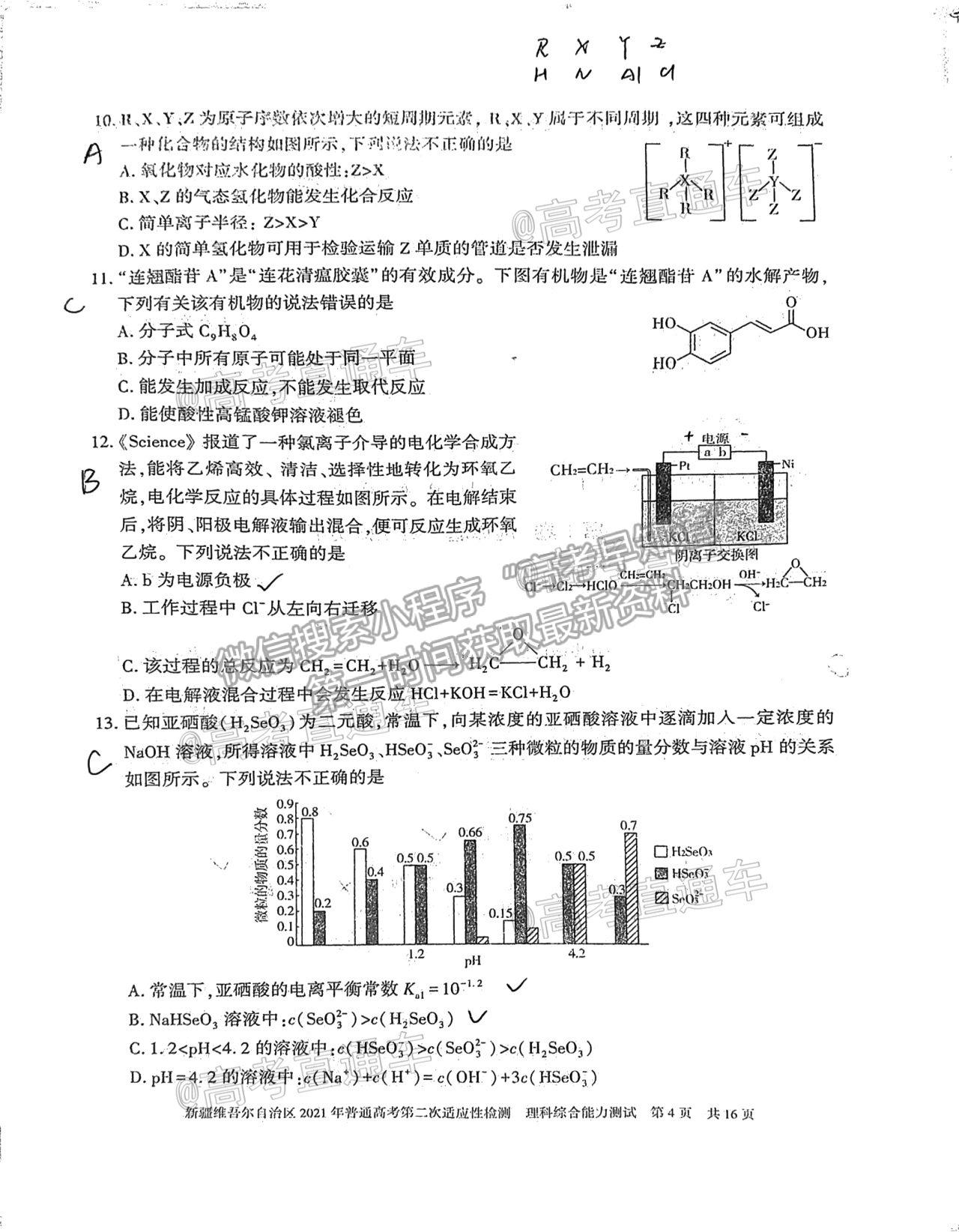 2021新疆維吾爾自治區(qū)第二次適應(yīng)性檢測理綜試題及參考答案