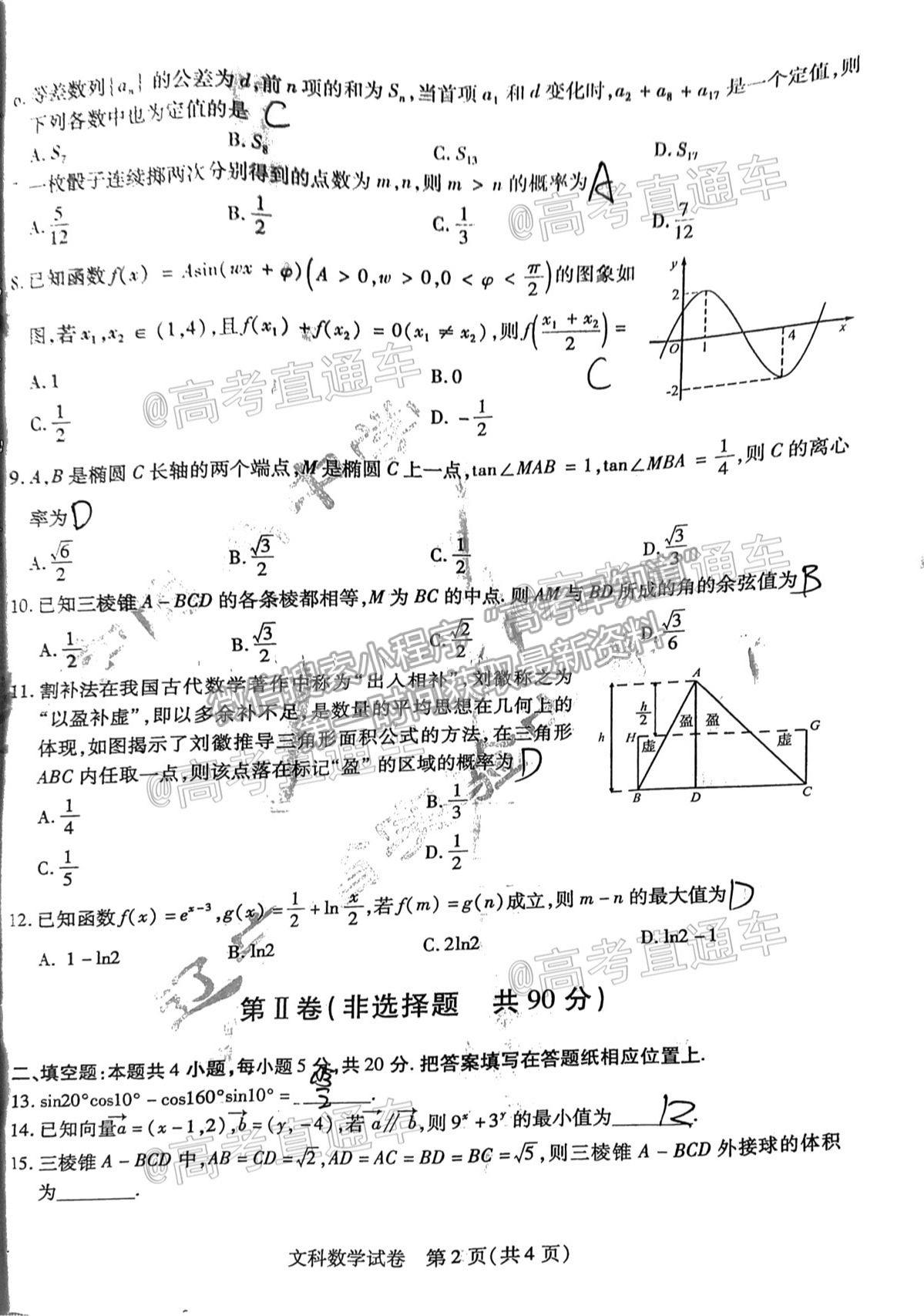 2021東北三省三校二模文數(shù)試題及參考答案