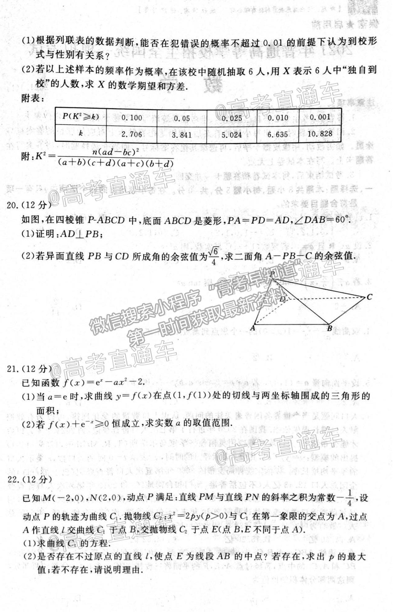 2021滄州一模數(shù)學(xué)試題及參考答案