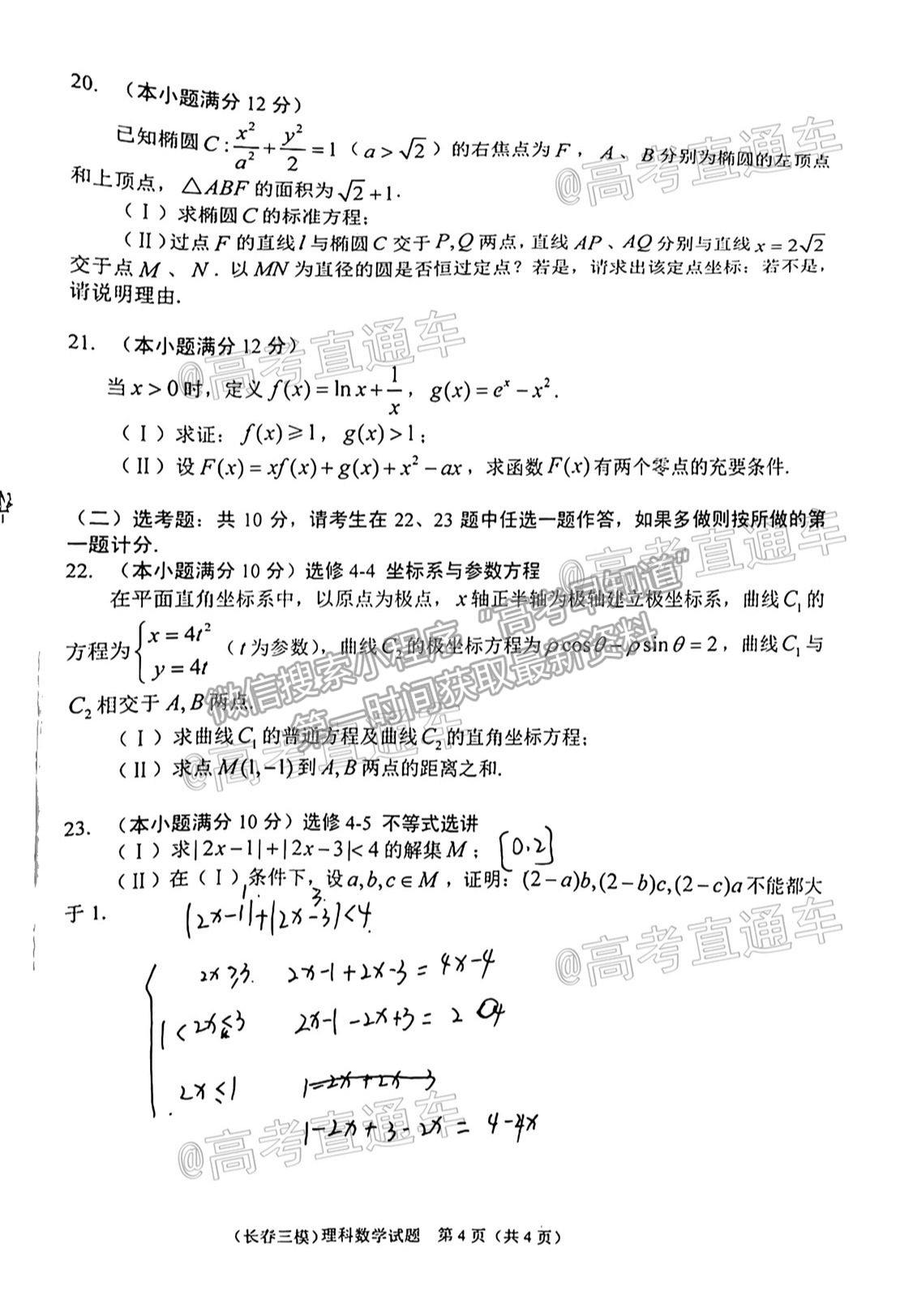 2021長春三模理數(shù)試題及參考答案