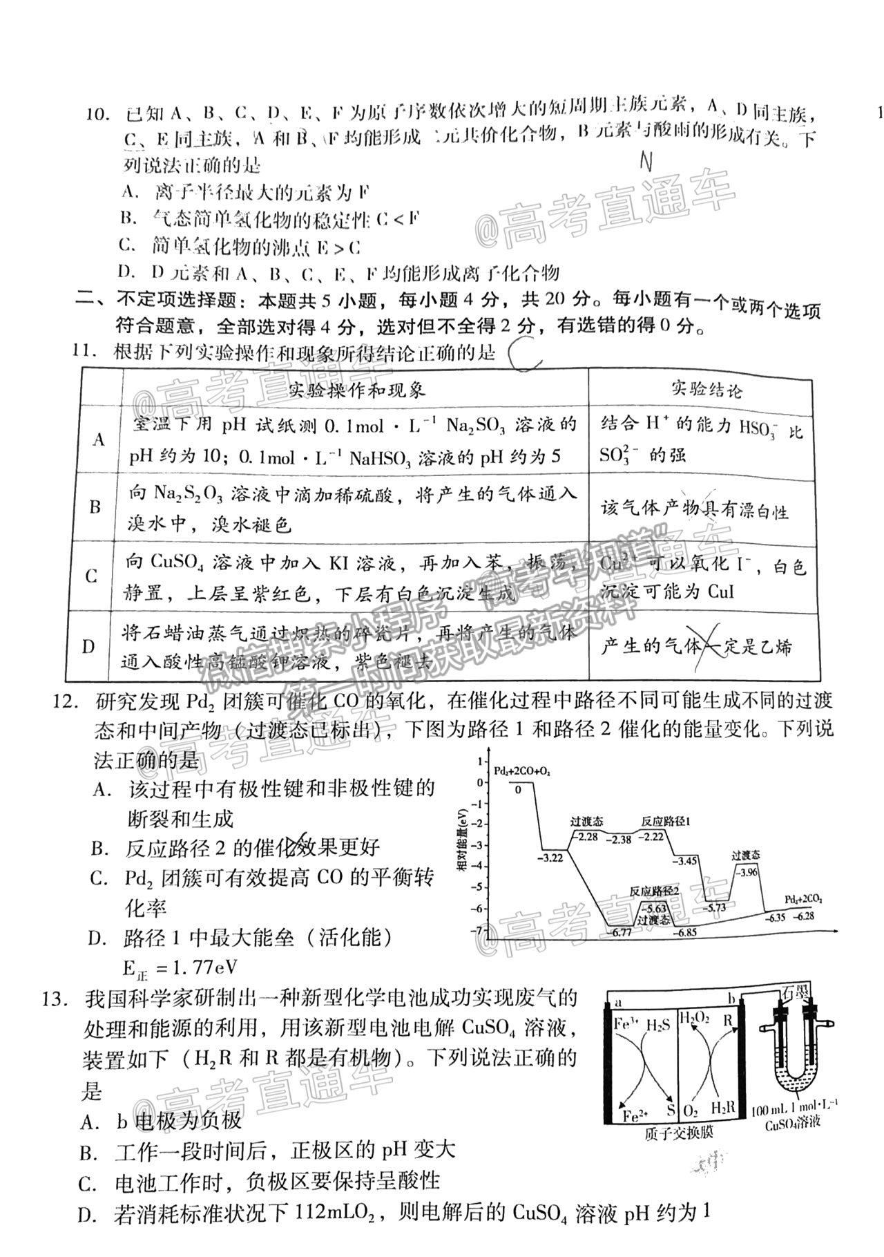 2021山東新高考質(zhì)量測評聯(lián)盟4月聯(lián)考化學(xué)試題及參考答案