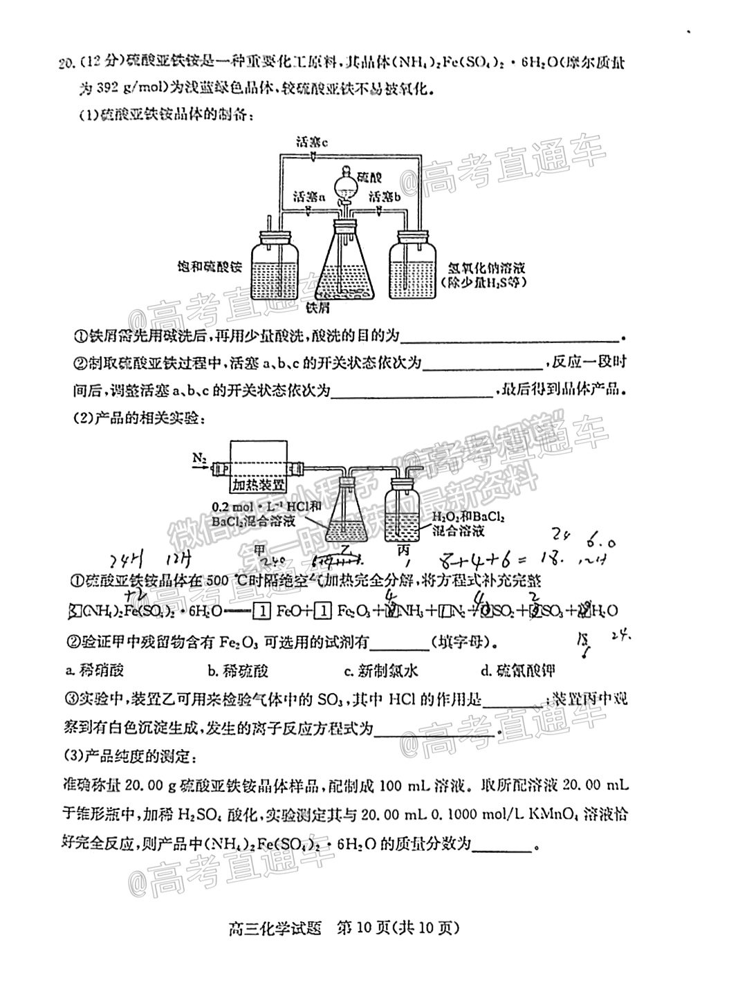 2021棗莊二調(diào)化學(xué)試題及參考答案