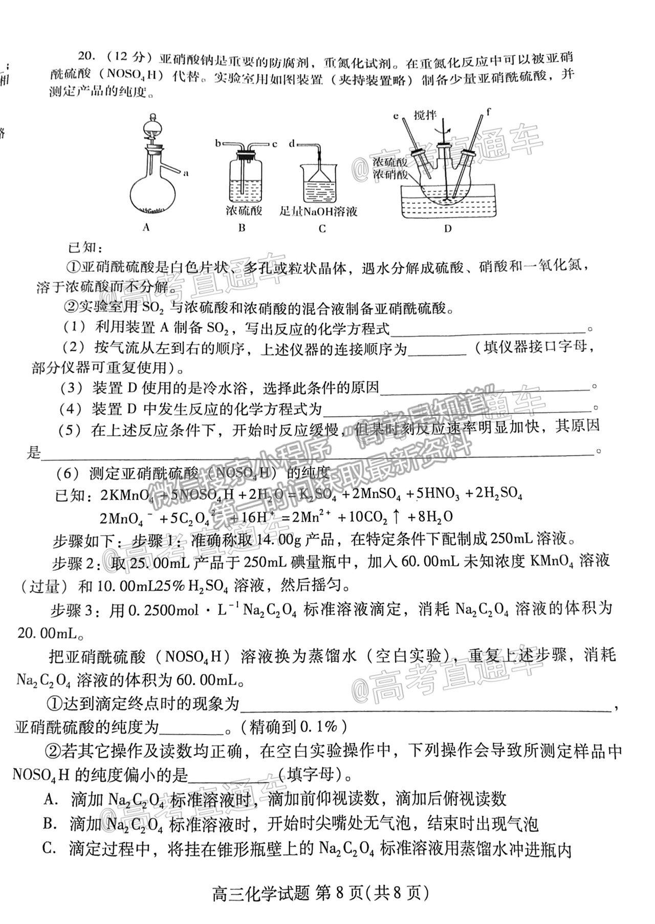 2021山東新高考質(zhì)量測(cè)評(píng)聯(lián)盟4月聯(lián)考化學(xué)試題及參考答案