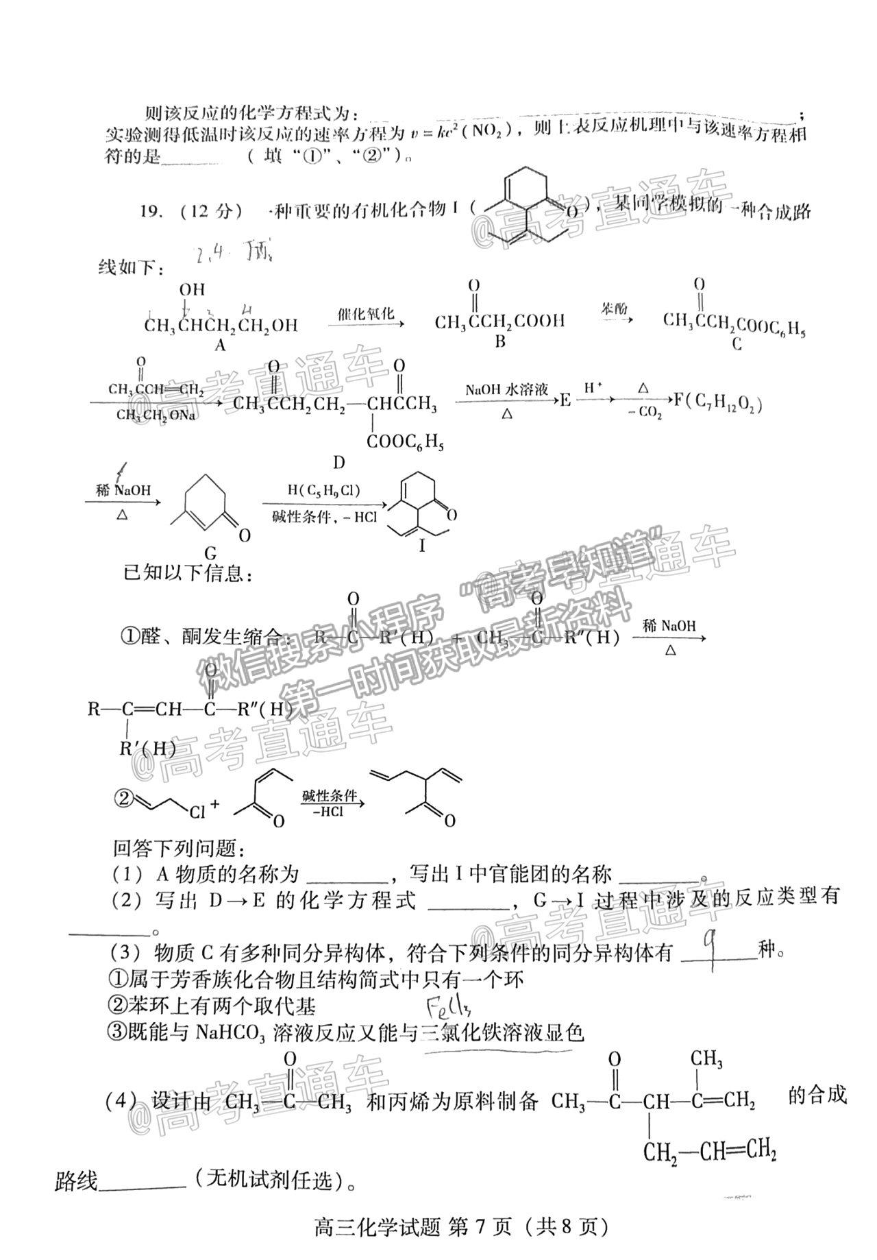 2021山東新高考質(zhì)量測(cè)評(píng)聯(lián)盟4月聯(lián)考化學(xué)試題及參考答案